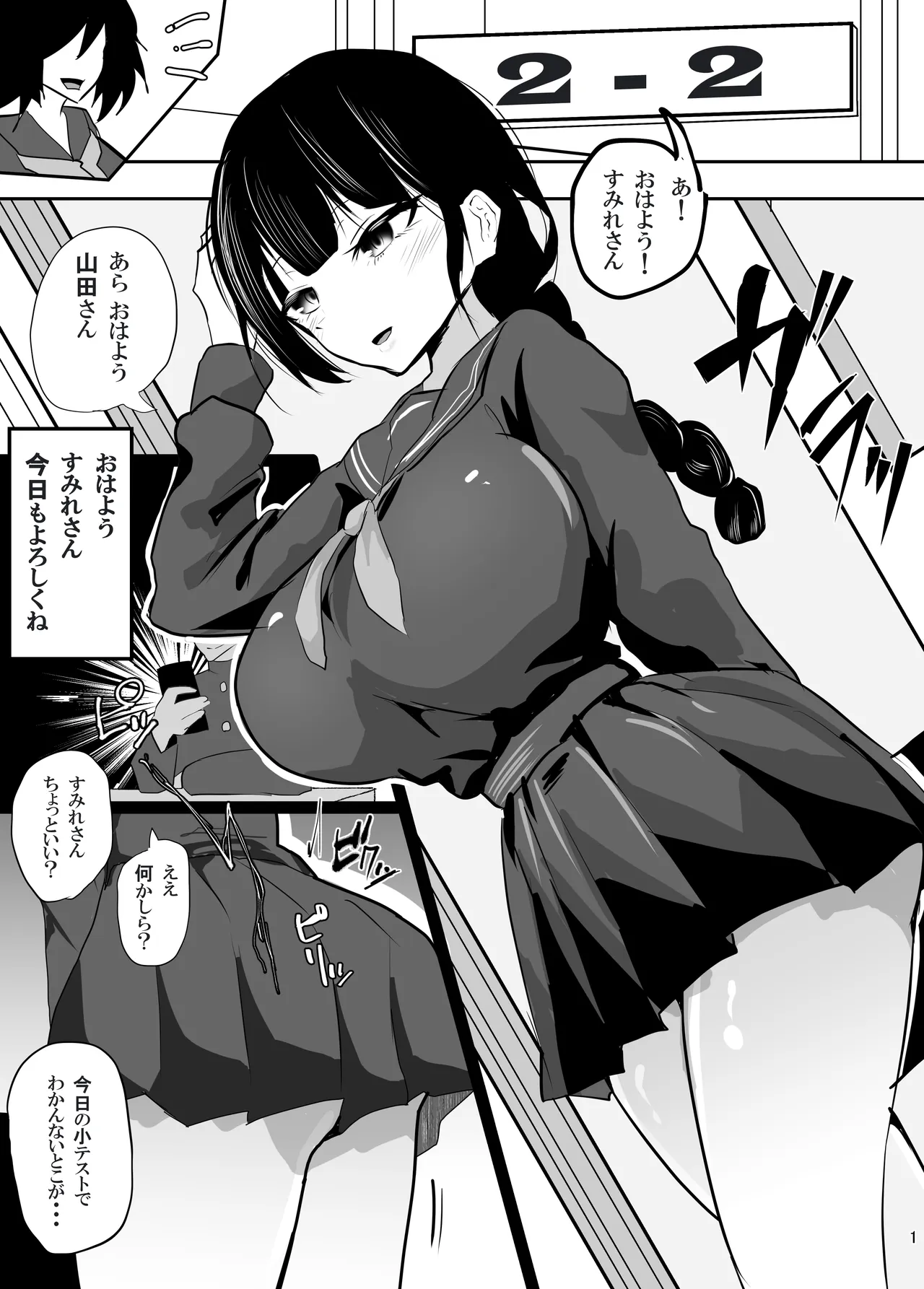 遠隔責めアプリで恥辱の授業 Page.2