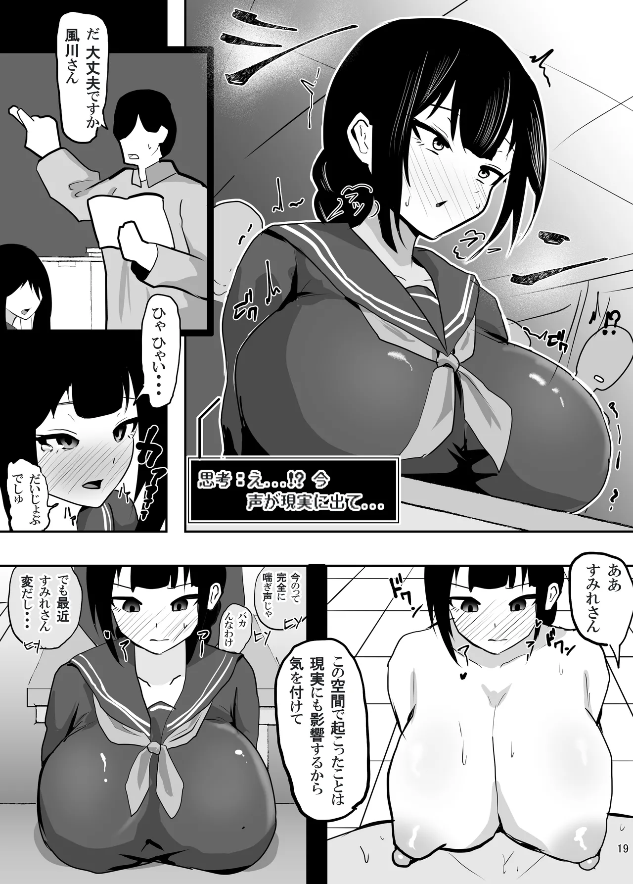遠隔責めアプリで恥辱の授業 Page.20