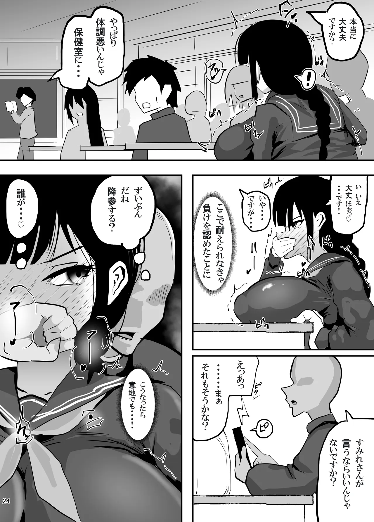遠隔責めアプリで恥辱の授業 Page.25