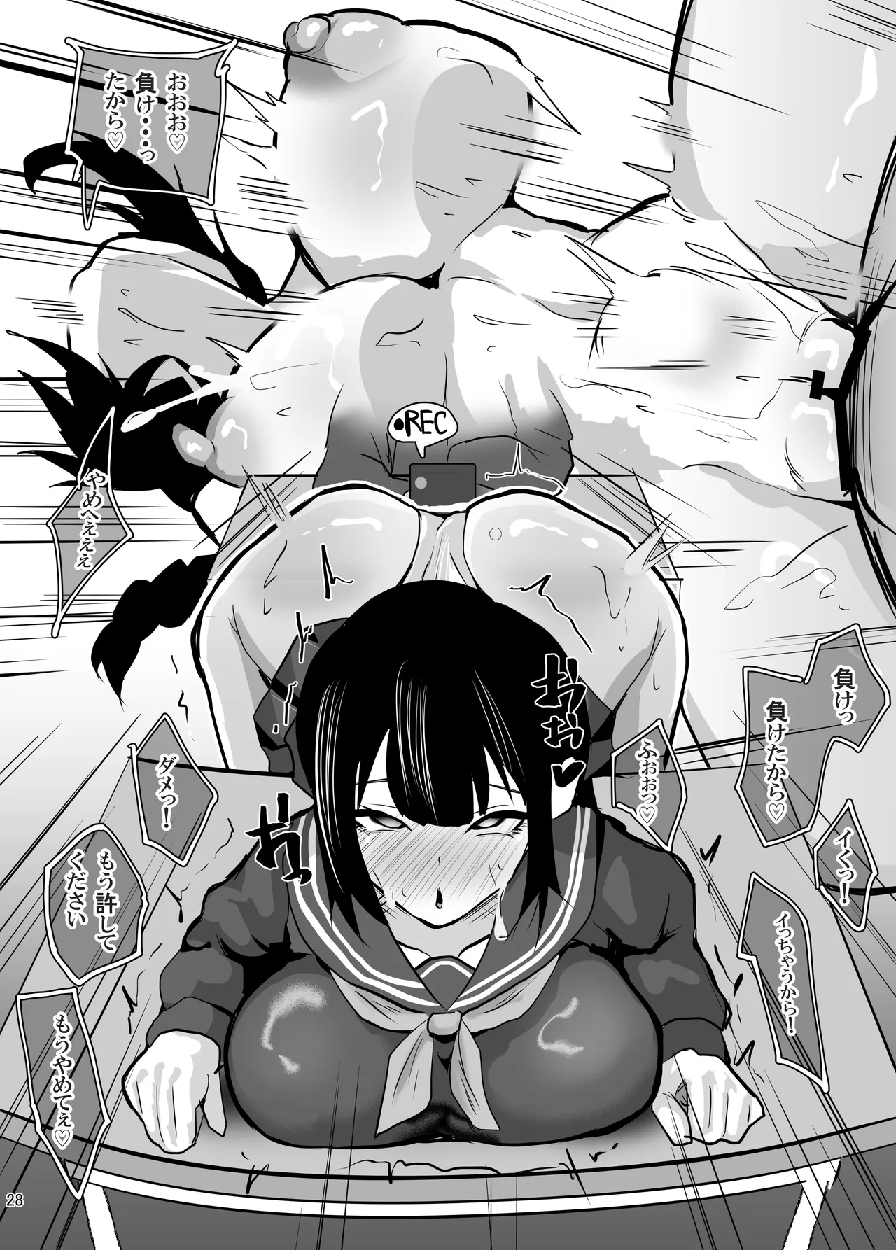 遠隔責めアプリで恥辱の授業 Page.29