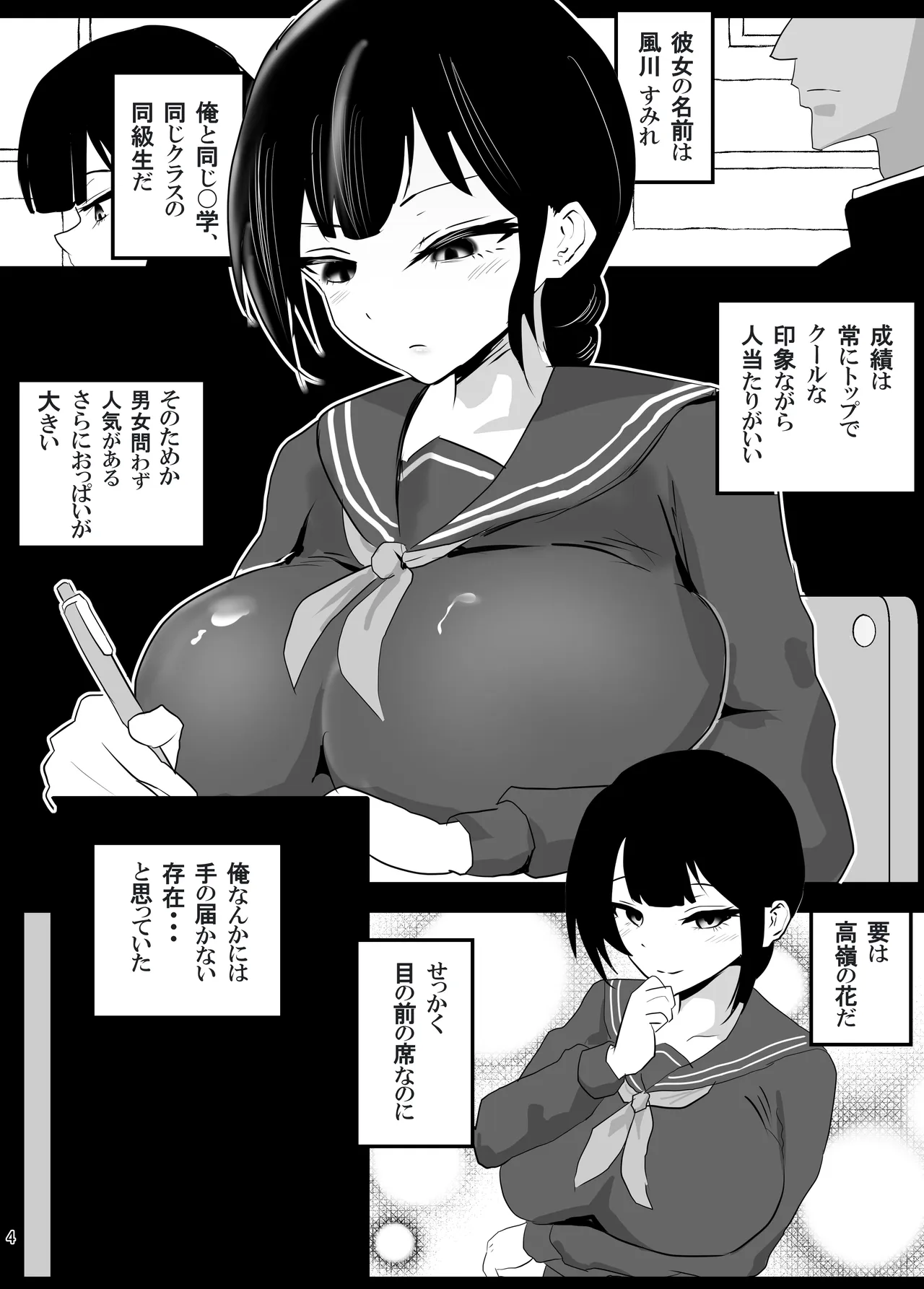 遠隔責めアプリで恥辱の授業 Page.5