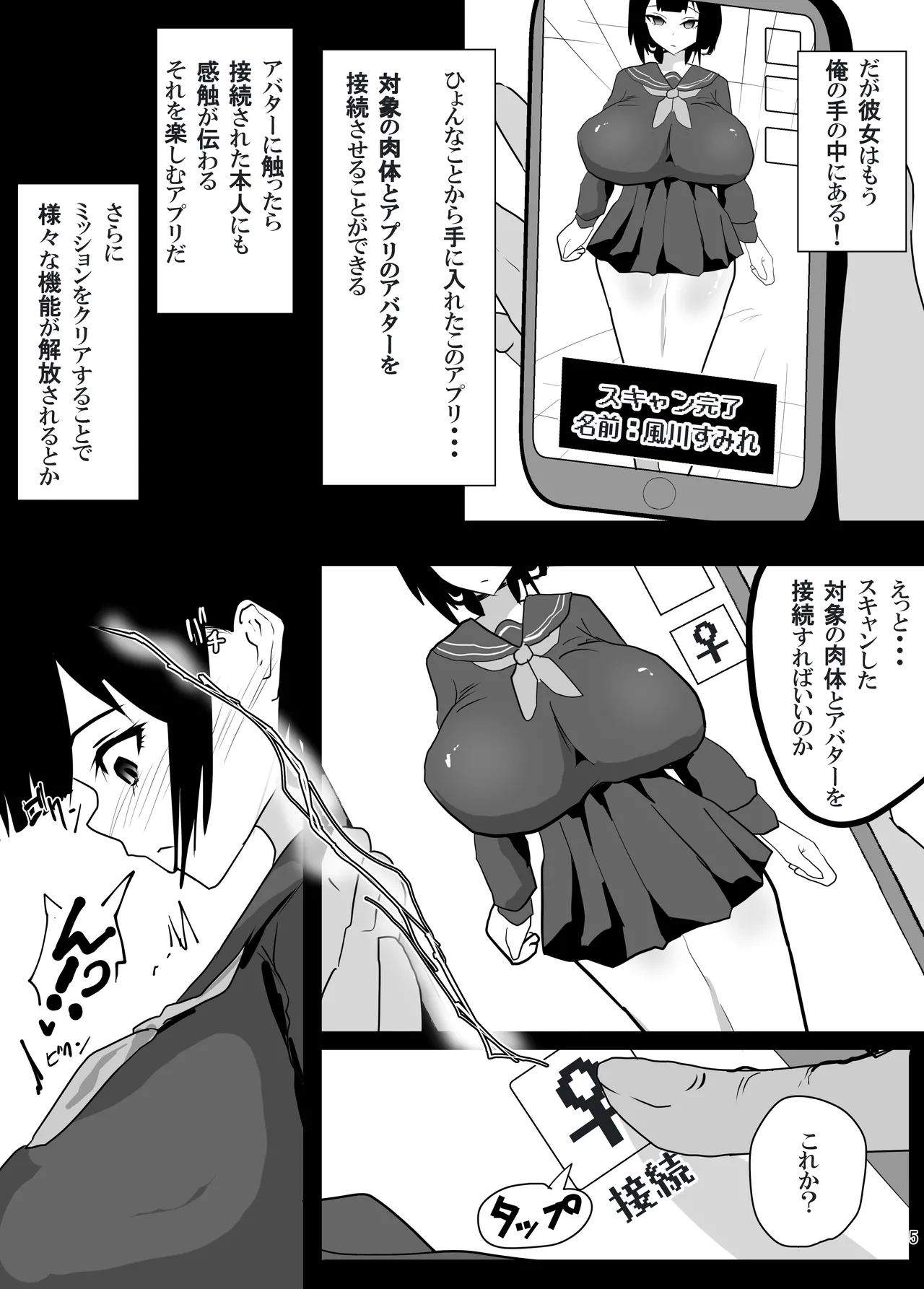 遠隔責めアプリで恥辱の授業 Page.6