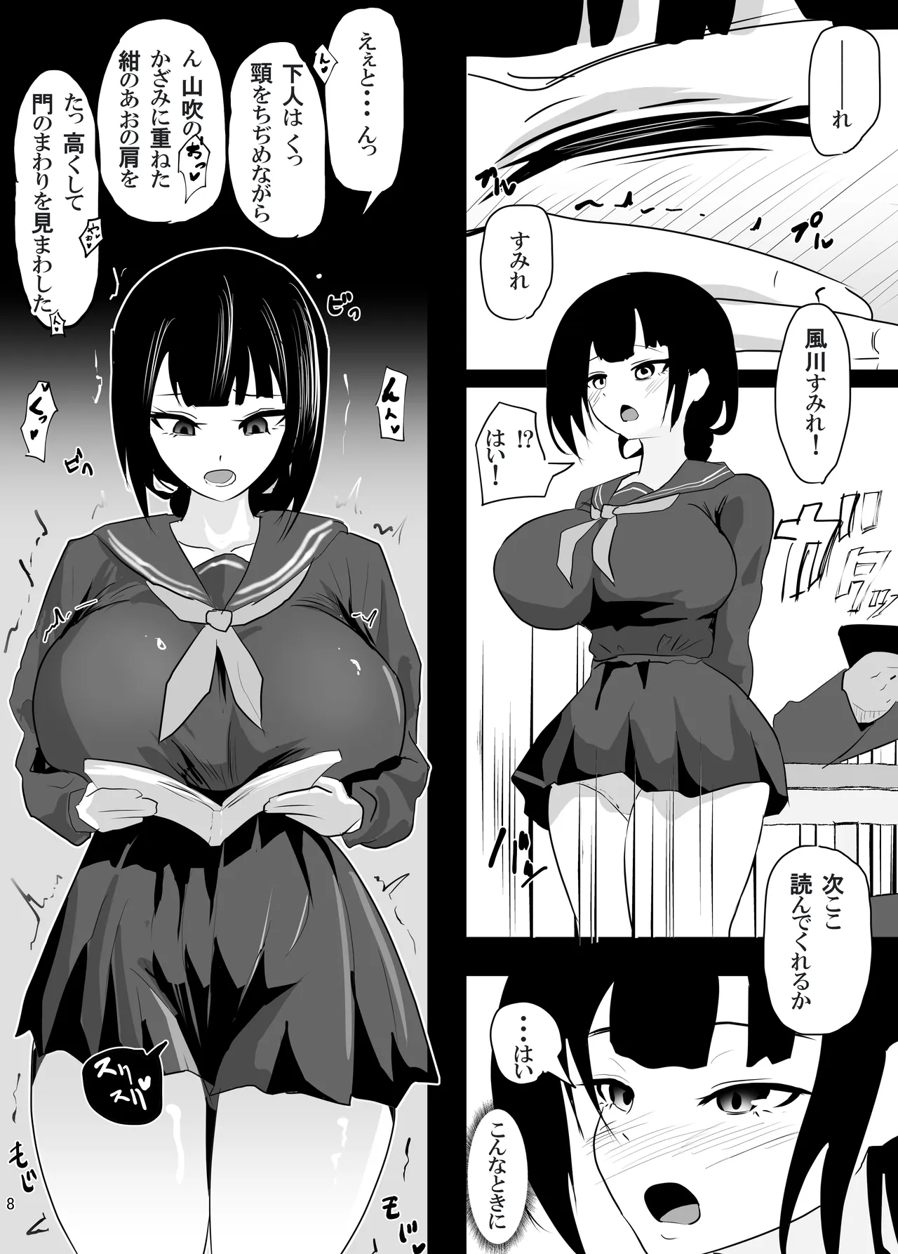 遠隔責めアプリで恥辱の授業 Page.9