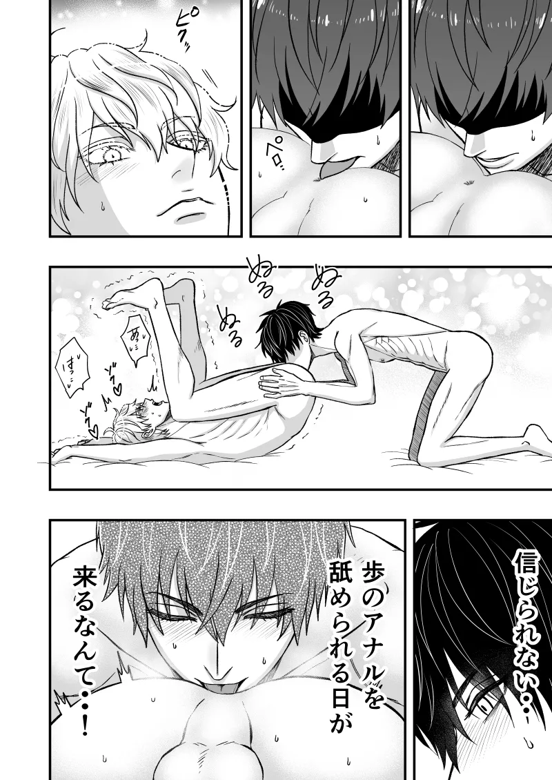 いちあゆむ Page.12