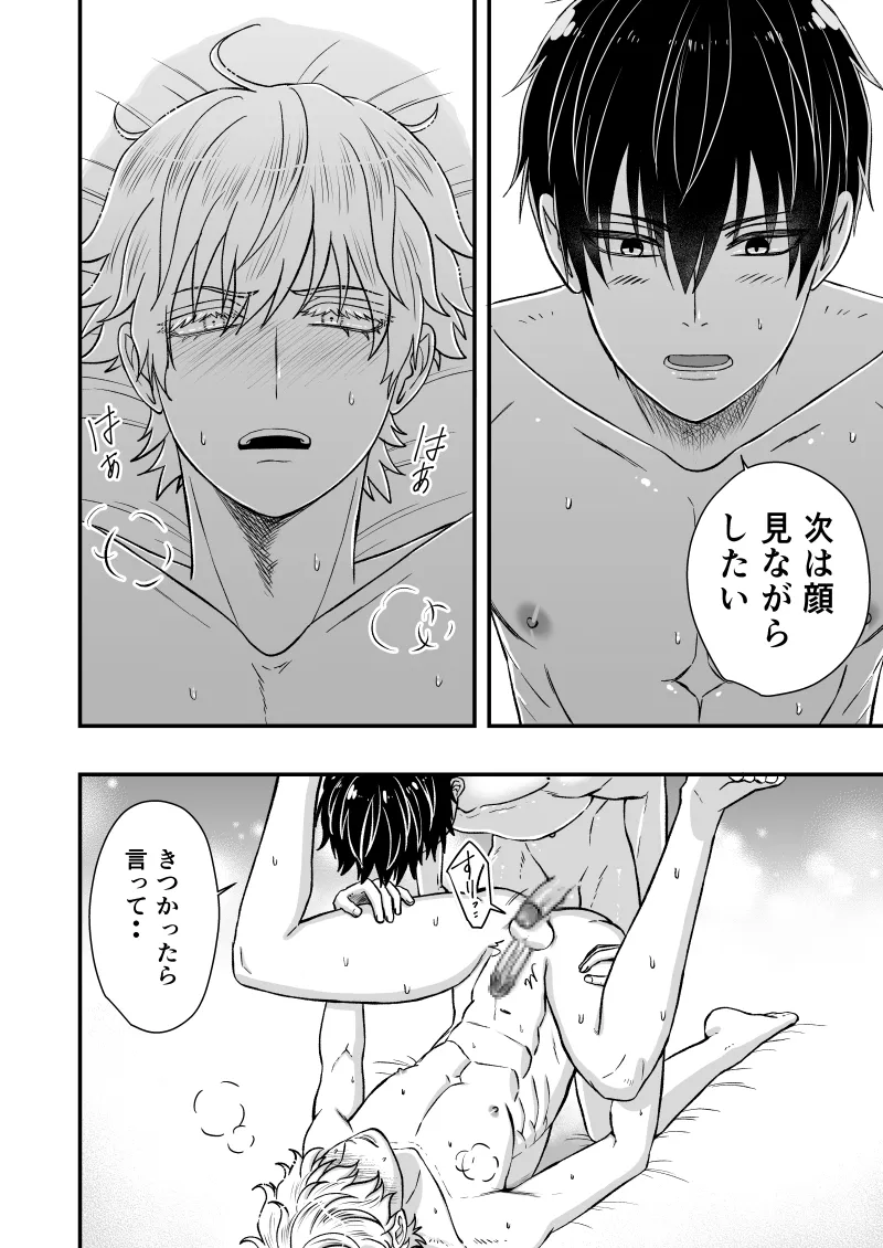 いちあゆむ Page.24