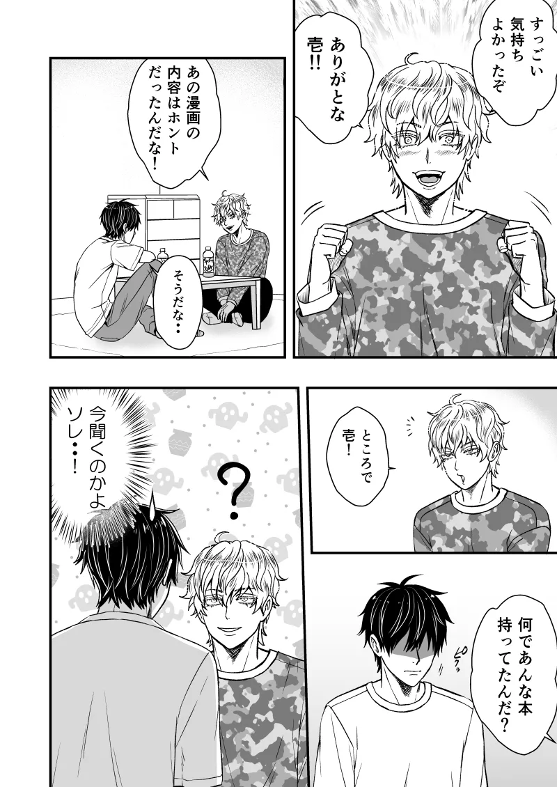 いちあゆむ Page.28