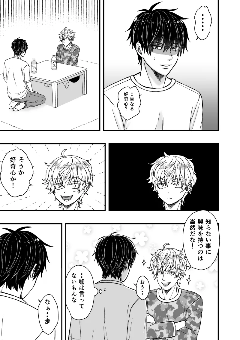 いちあゆむ Page.29