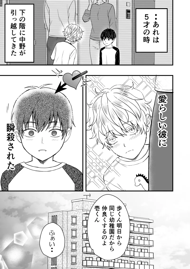 いちあゆむ Page.3