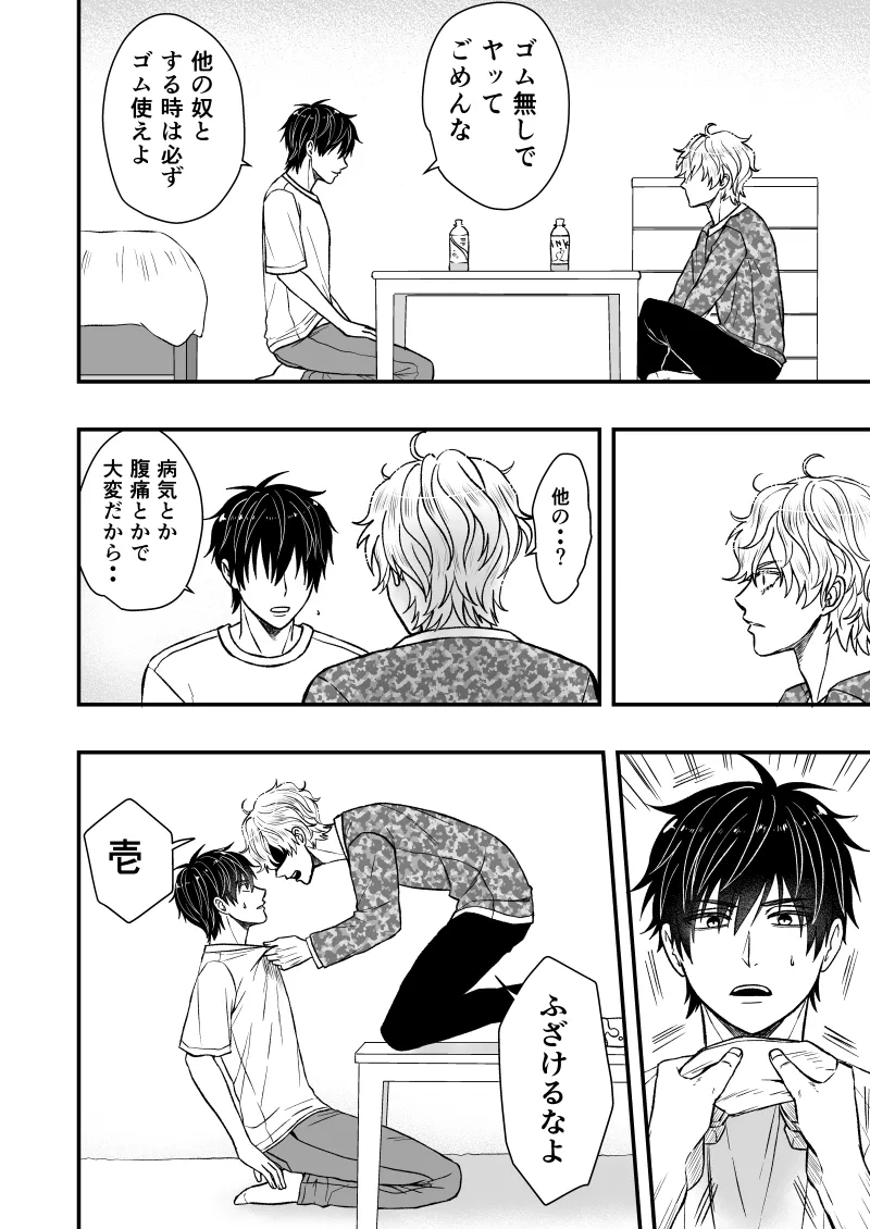 いちあゆむ Page.30
