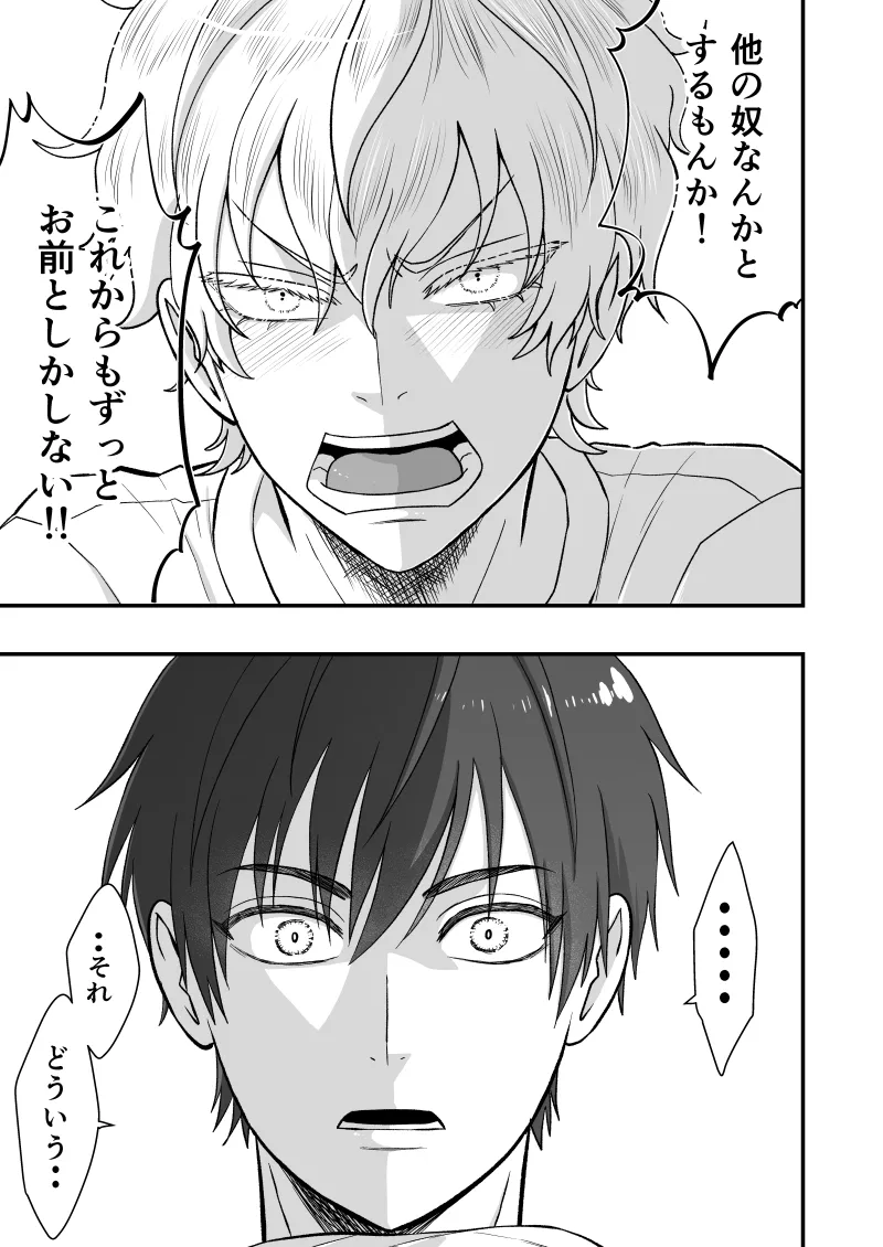 いちあゆむ Page.31