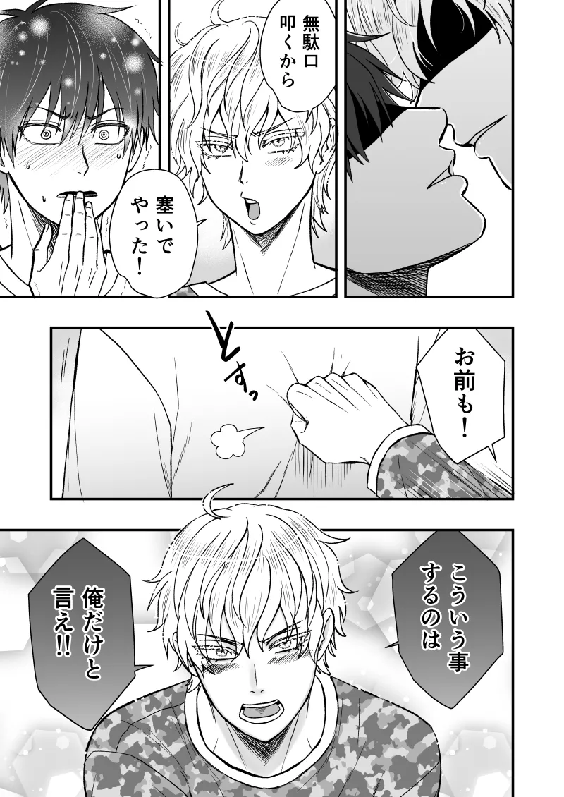 いちあゆむ Page.33