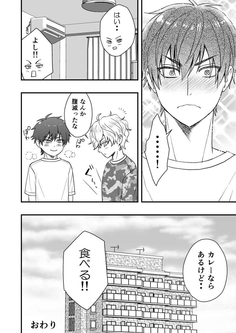いちあゆむ Page.34