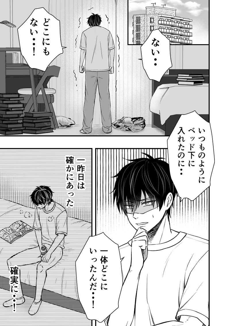 いちあゆむ Page.5