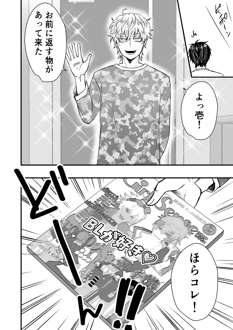 いちあゆむ Page.6