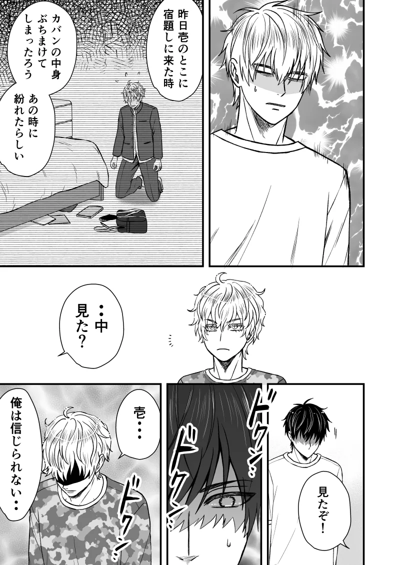 いちあゆむ Page.7