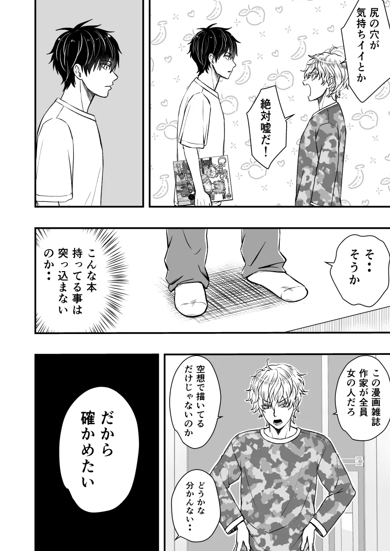 いちあゆむ Page.8