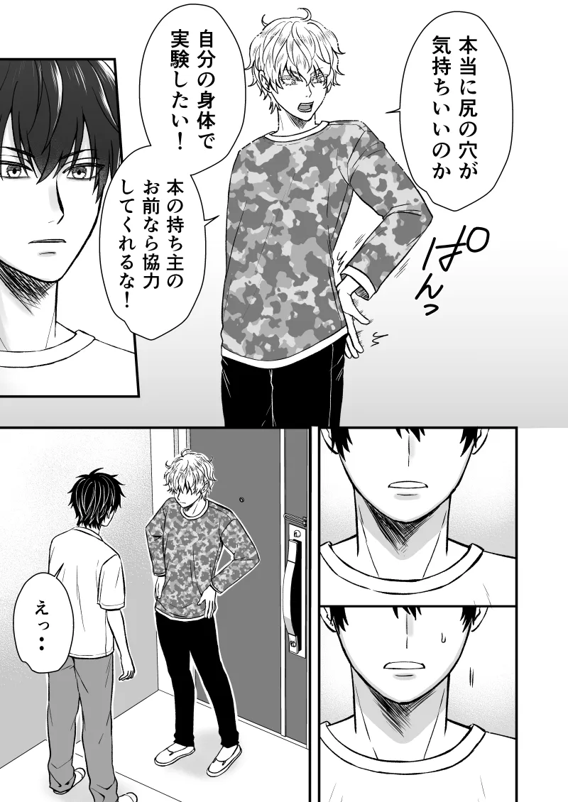 いちあゆむ Page.9