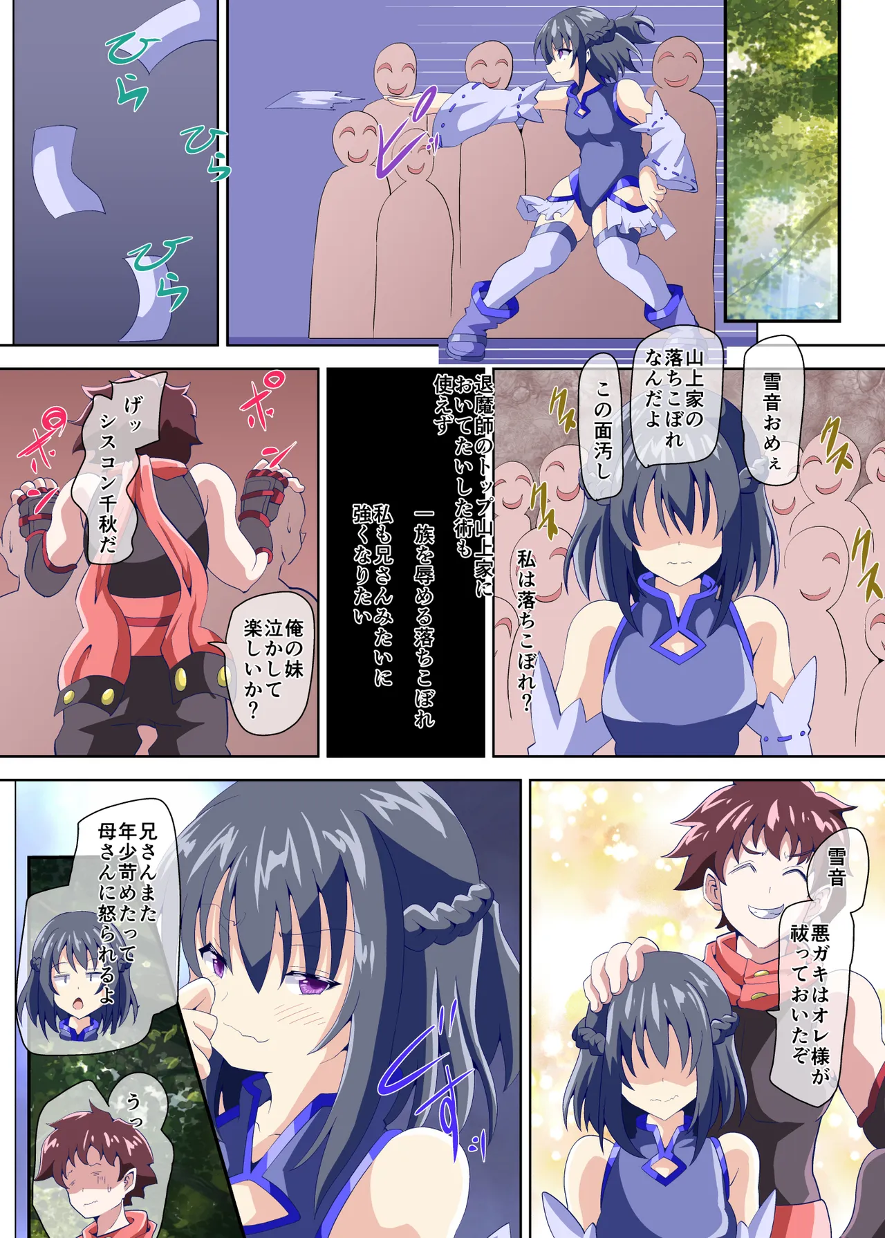 弄られ最強退魔師2 女の私がフタナリにされ淫辱実験の果て肉便器にされるなんて Page.22