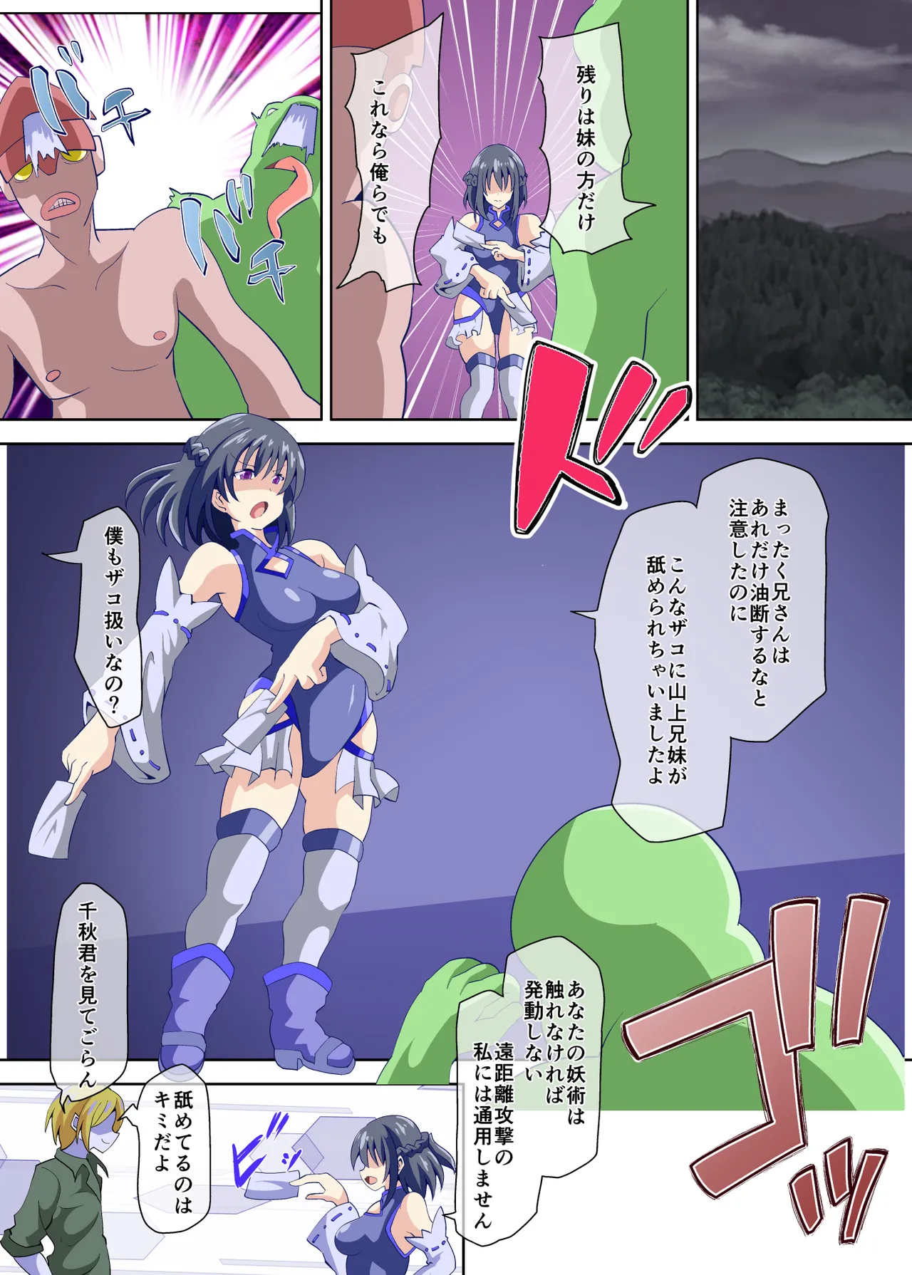 弄られ最強退魔師2 女の私がフタナリにされ淫辱実験の果て肉便器にされるなんて Page.3