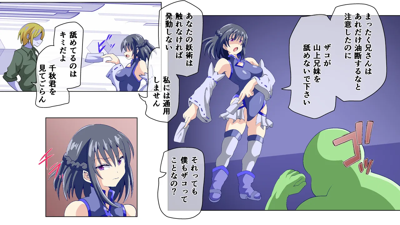 弄られ最強退魔師2 女の私がフタナリにされ淫辱実験の果て肉便器にされるなんて Page.33