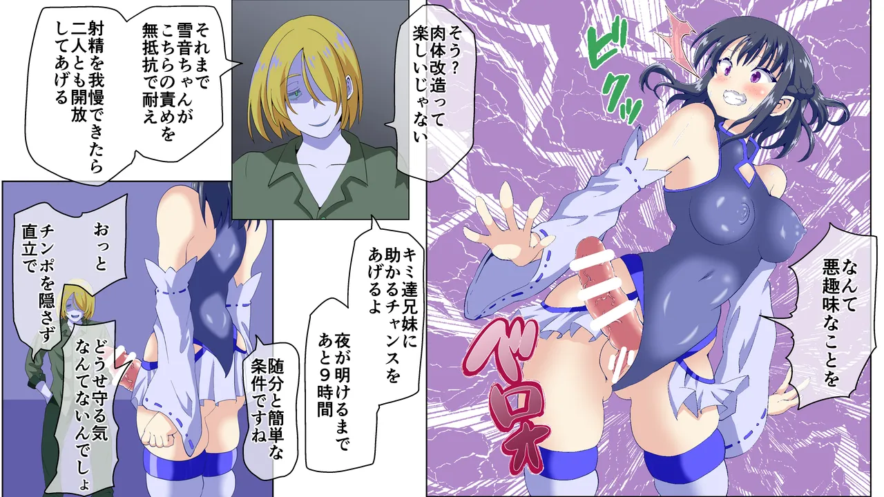 弄られ最強退魔師2 女の私がフタナリにされ淫辱実験の果て肉便器にされるなんて Page.38