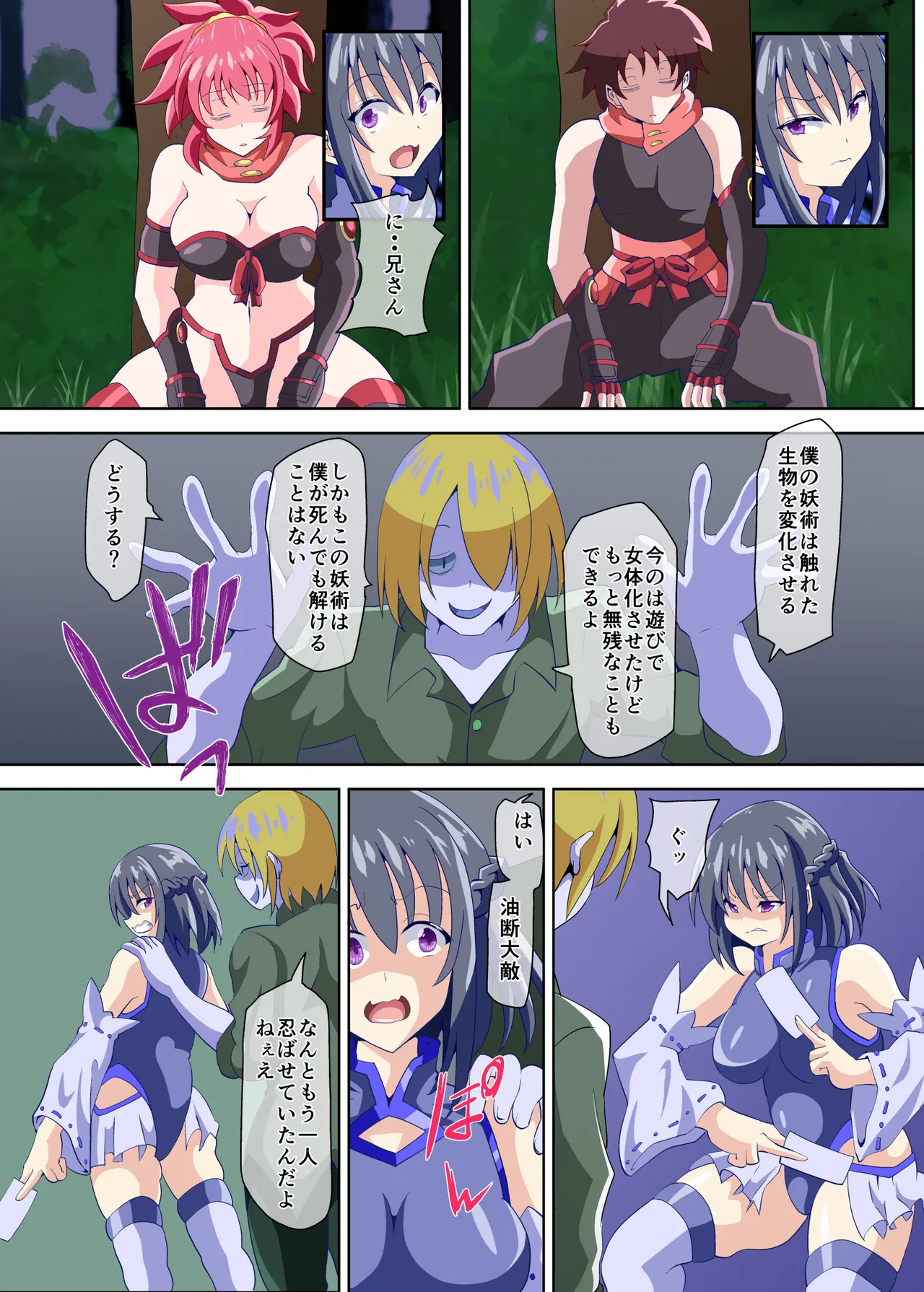 弄られ最強退魔師2 女の私がフタナリにされ淫辱実験の果て肉便器にされるなんて Page.4