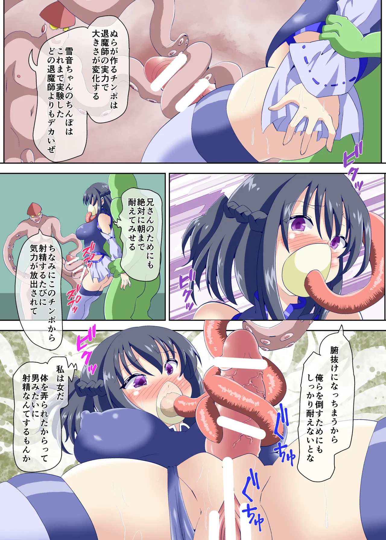 弄られ最強退魔師2 女の私がフタナリにされ淫辱実験の果て肉便器にされるなんて Page.9