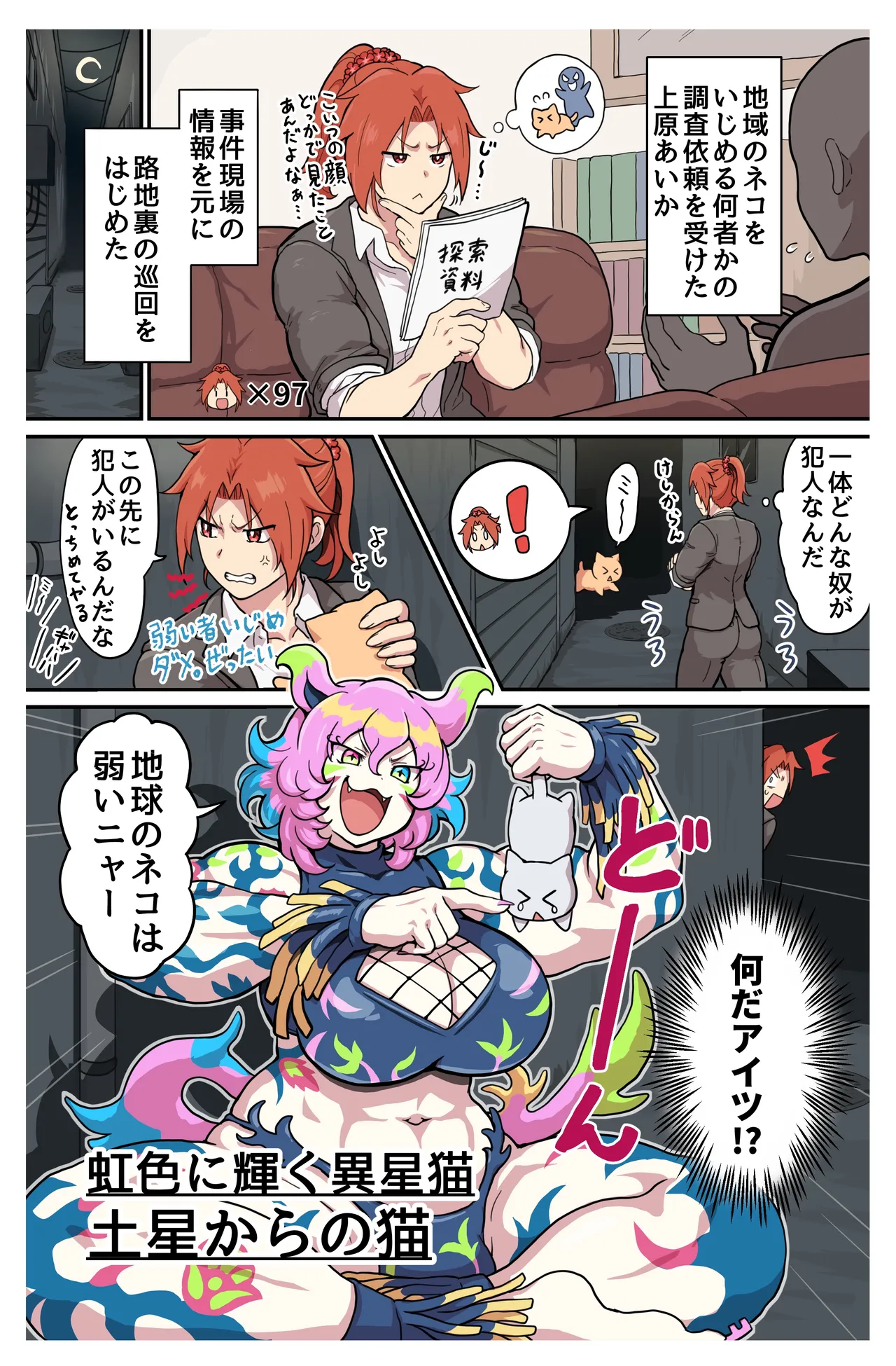 探偵筋肉娘が神話生物擬人化娘からかなり酷い目に遭わされまくる話 Page.14