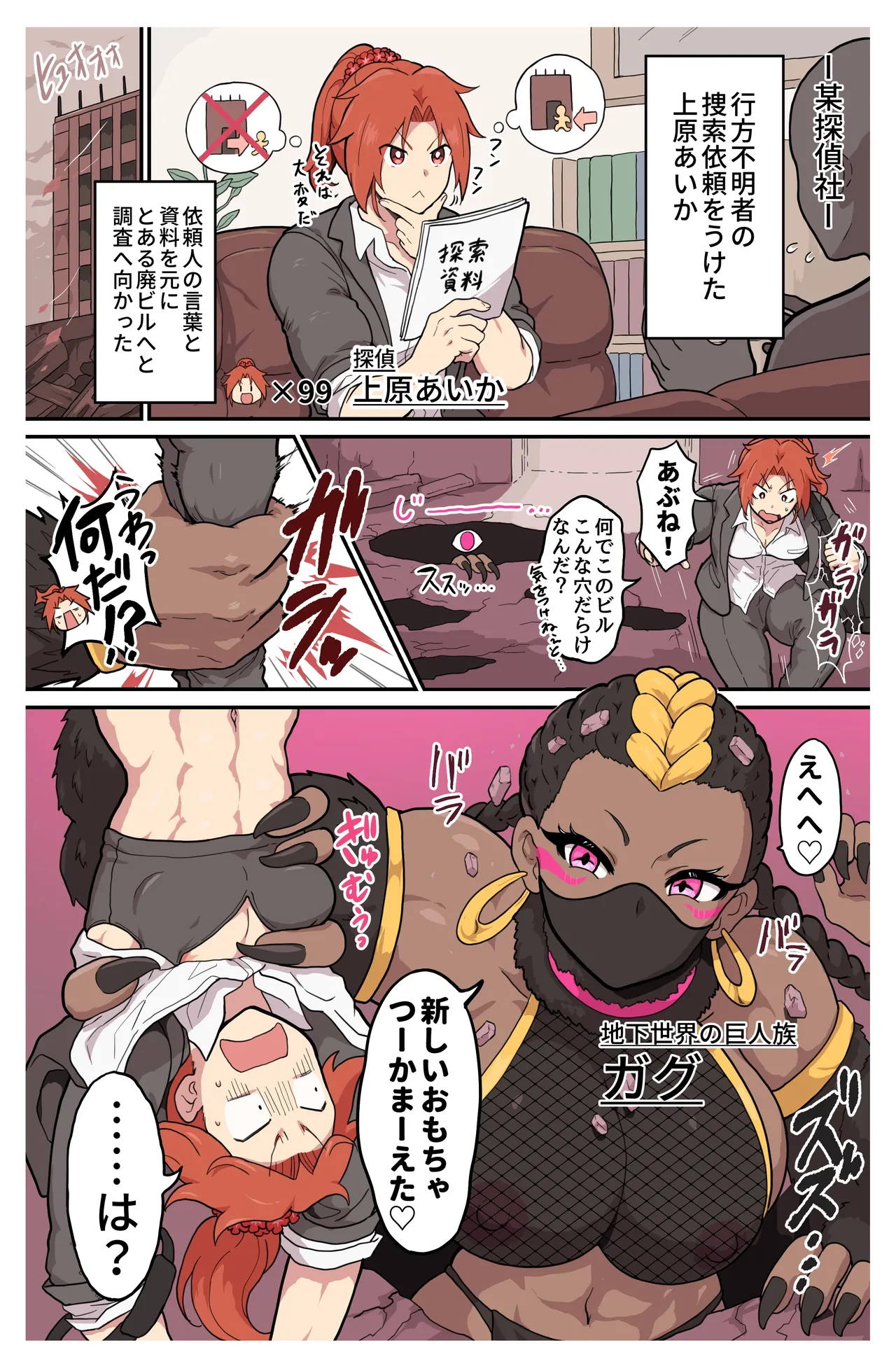 探偵筋肉娘が神話生物擬人化娘からかなり酷い目に遭わされまくる話 Page.2