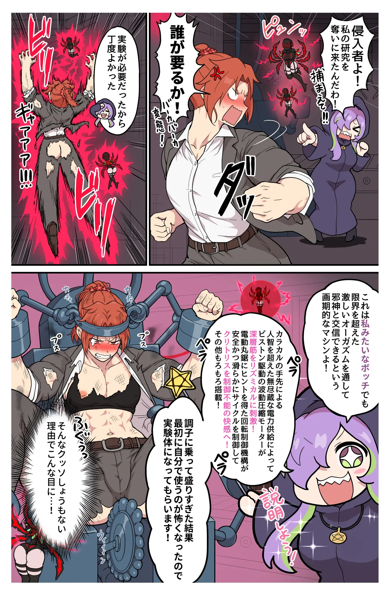 探偵筋肉娘が神話生物擬人化娘からかなり酷い目に遭わされまくる話 Page.21
