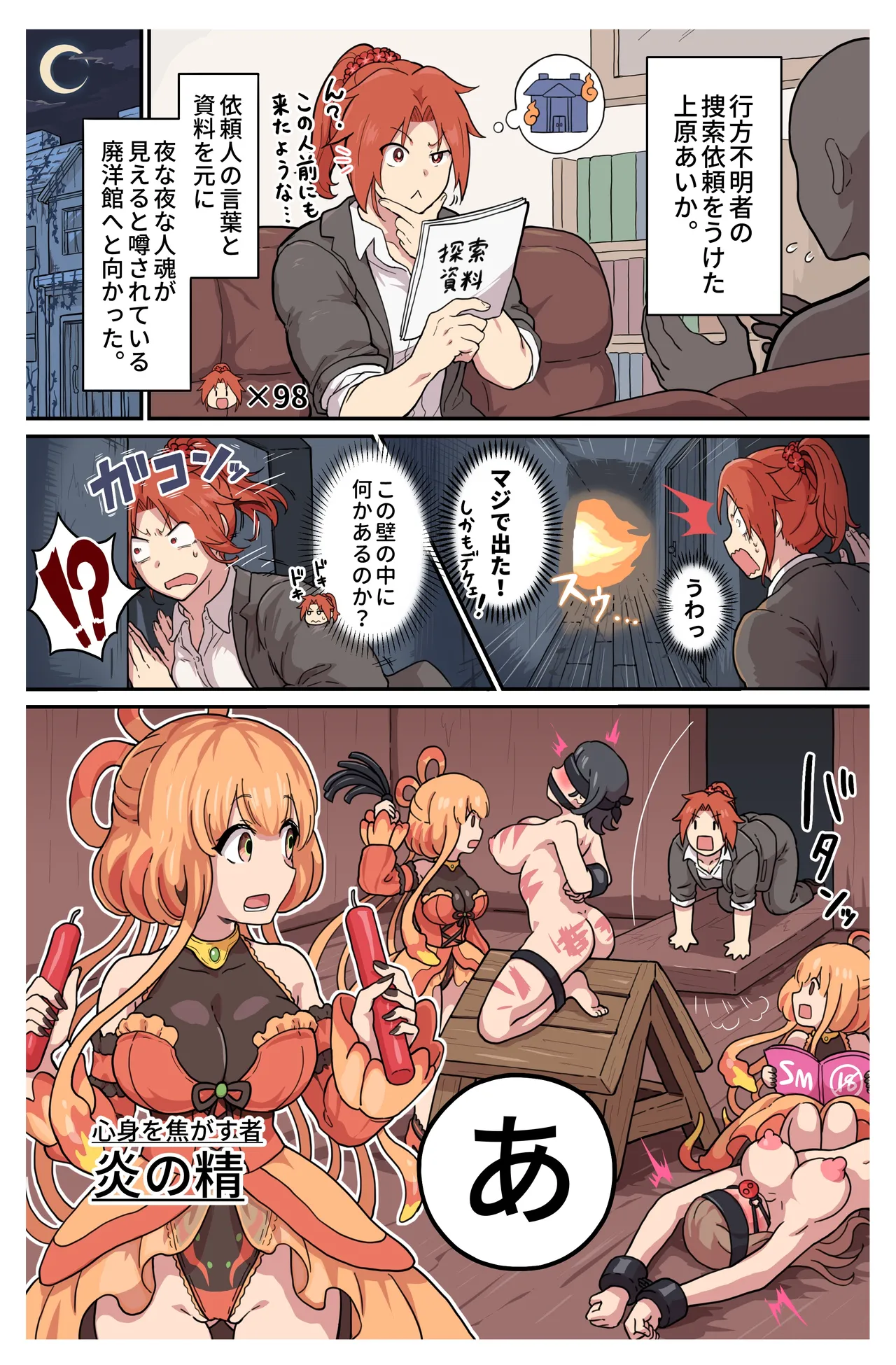 探偵筋肉娘が神話生物擬人化娘からかなり酷い目に遭わされまくる話 Page.8