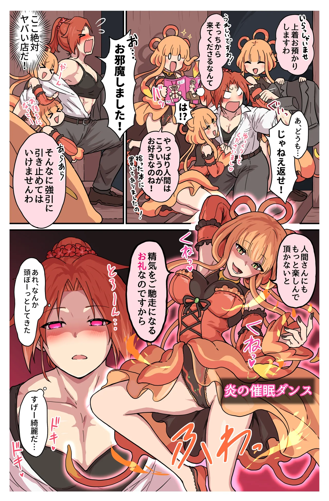 探偵筋肉娘が神話生物擬人化娘からかなり酷い目に遭わされまくる話 Page.9