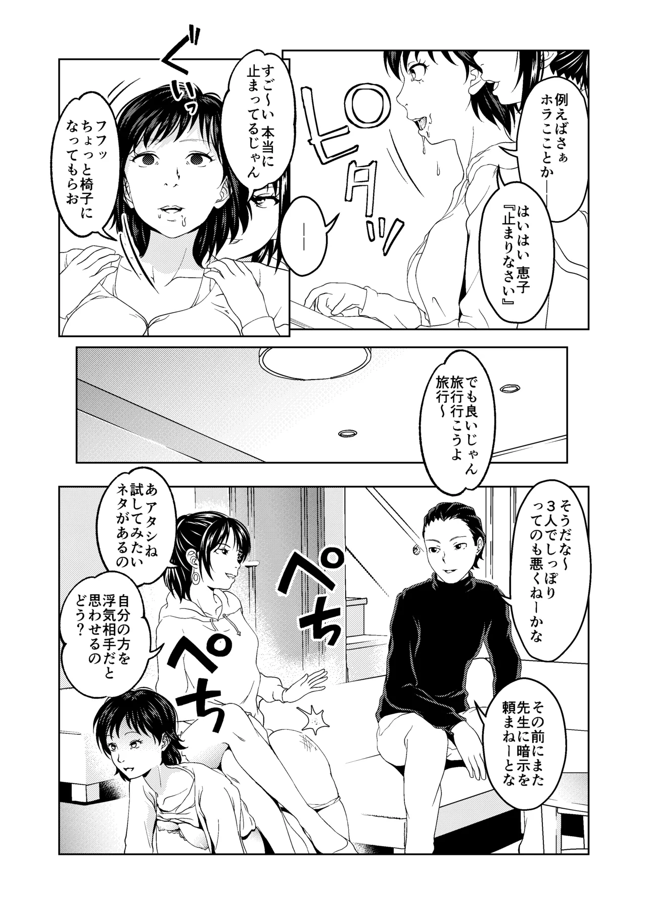 催眠シチュ漫画セット Page.12