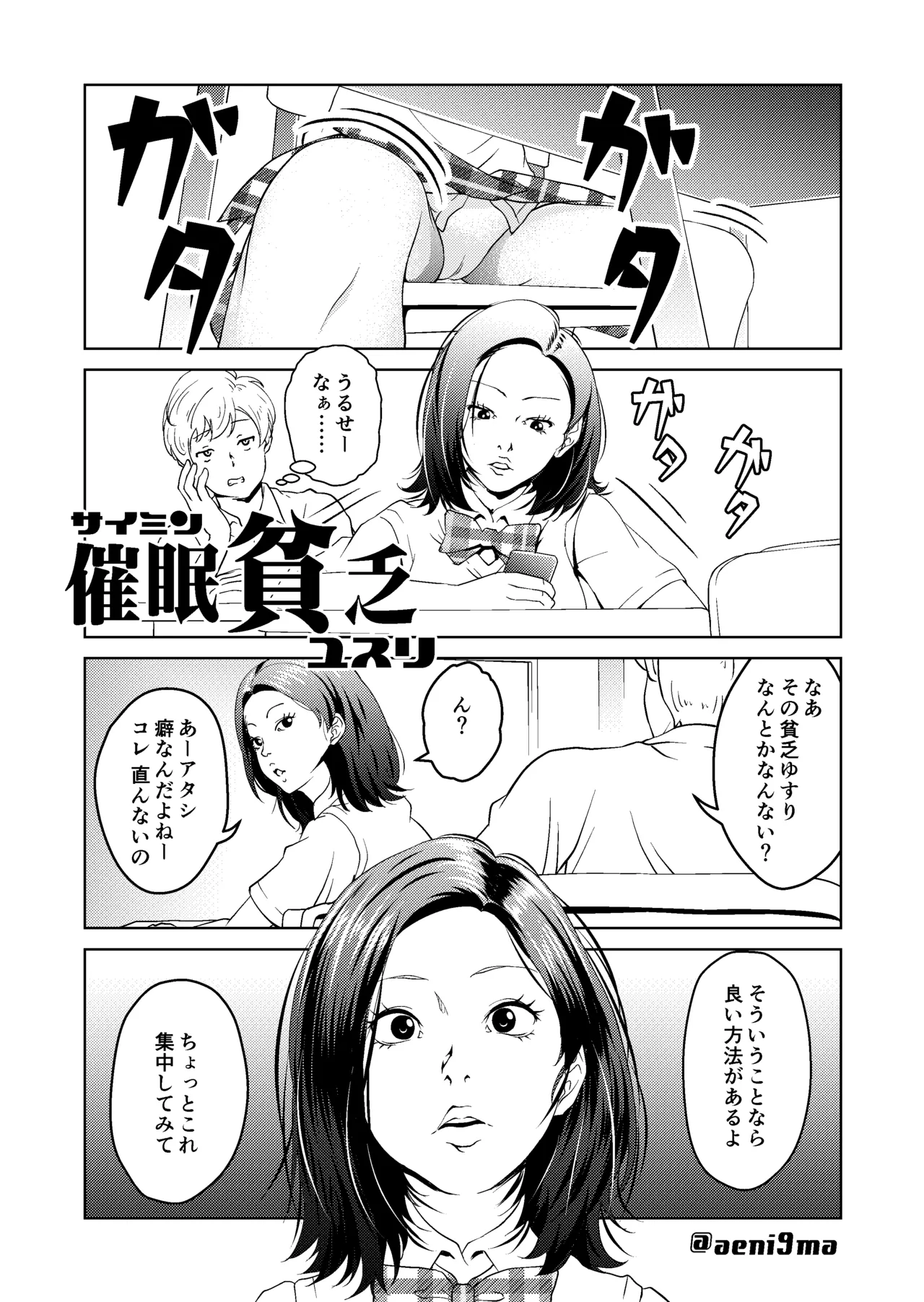 催眠シチュ漫画セット Page.13