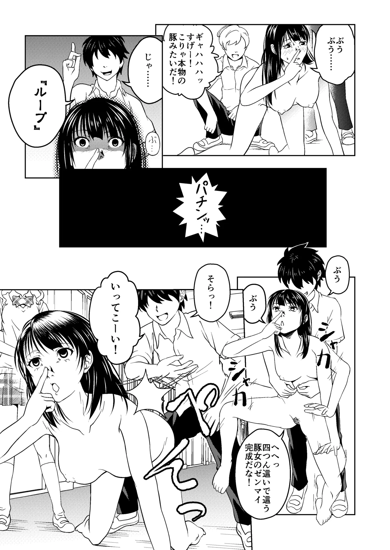 催眠シチュ漫画セット Page.4