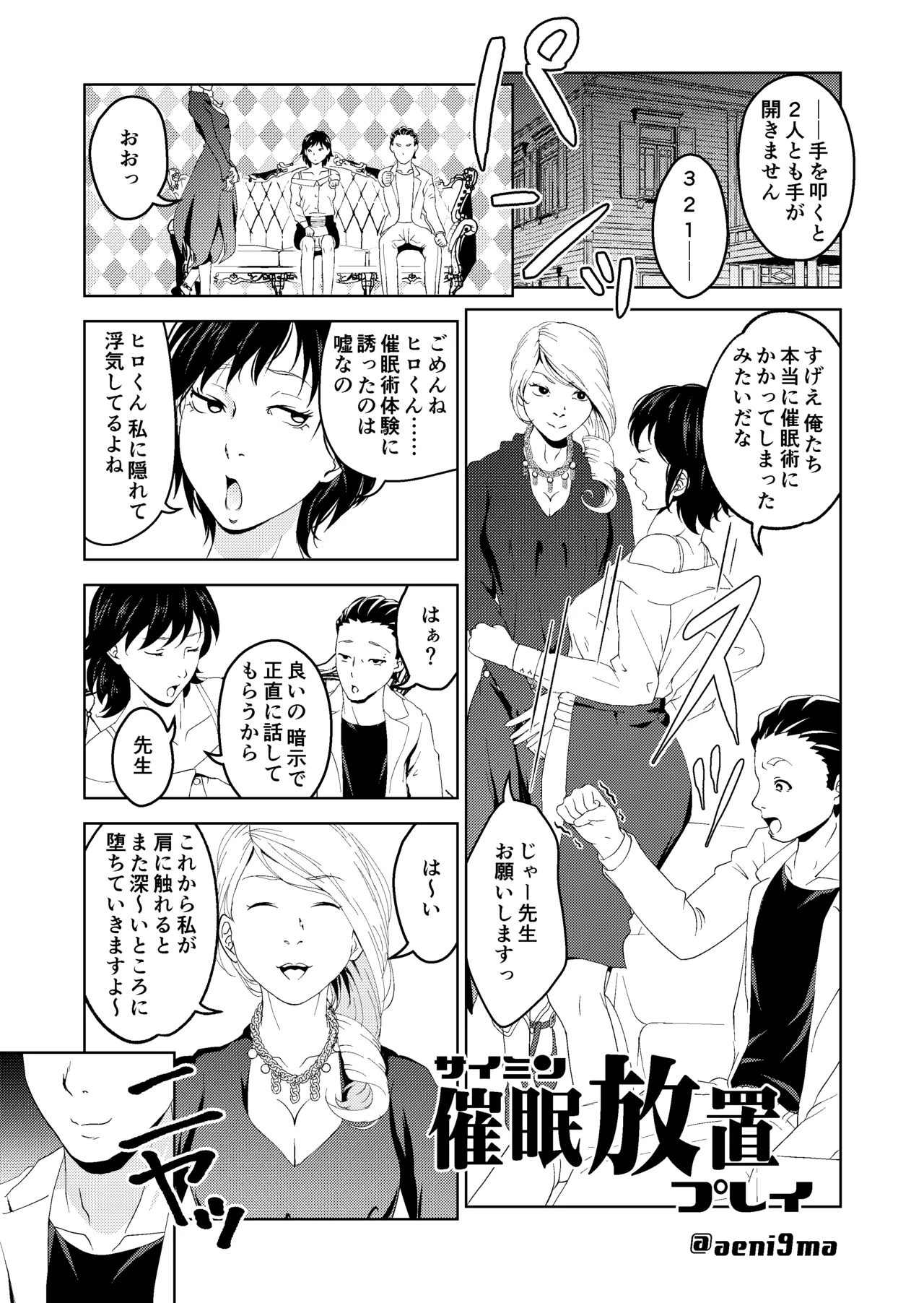 催眠シチュ漫画セット Page.6