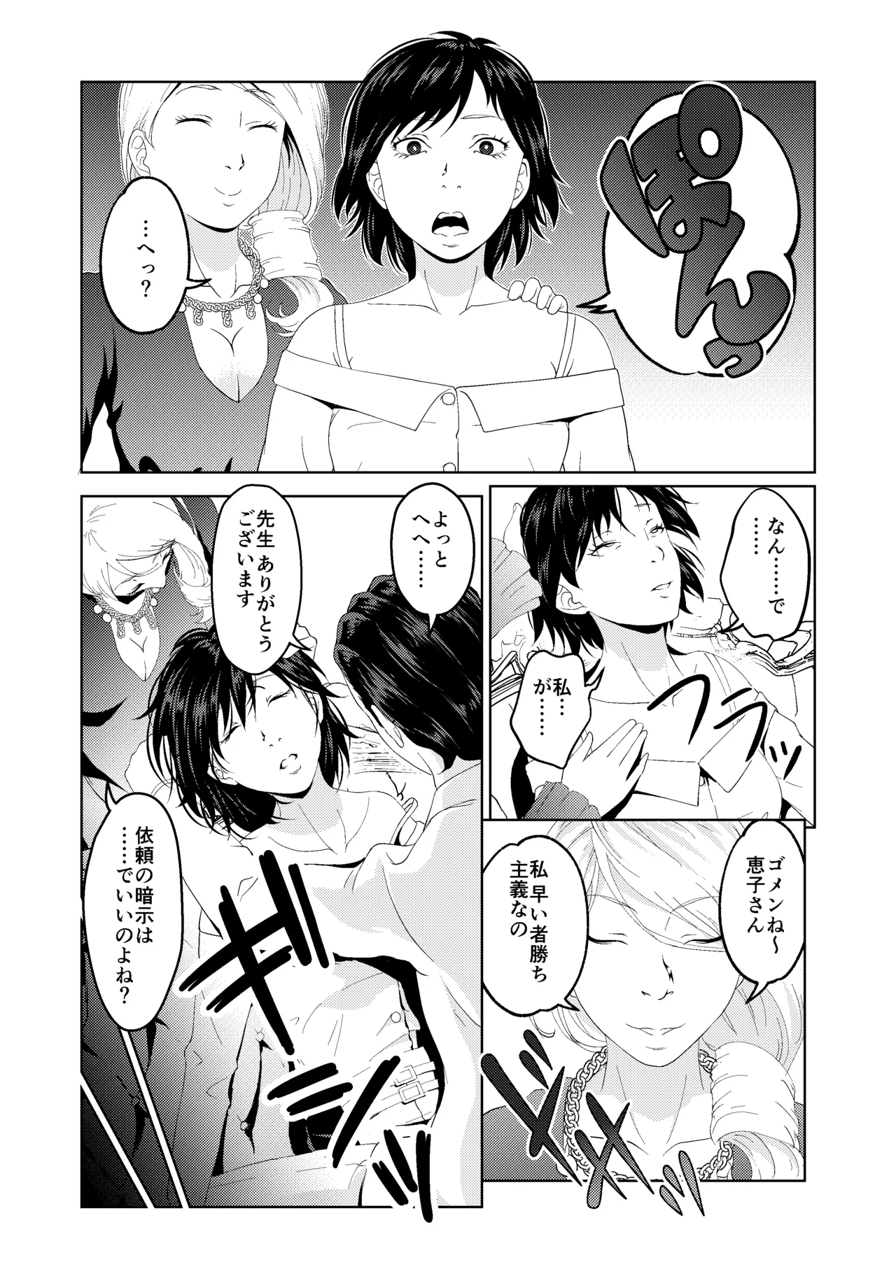 催眠シチュ漫画セット Page.7