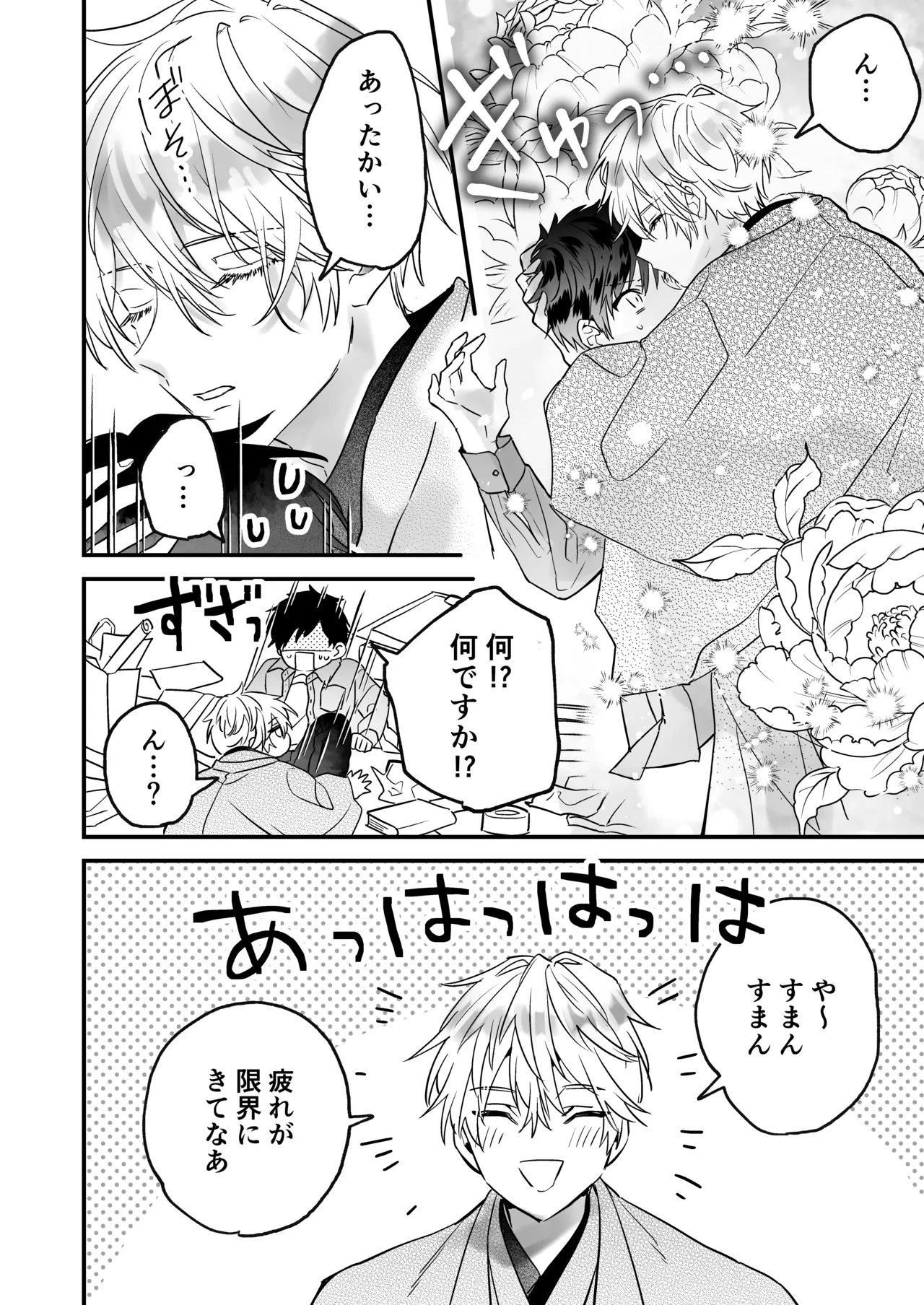 調教×甘やかし×快楽堕ち♡ ～小説家の先生に躾けられ、とろとろに甘やかされる～ 「セックス、教えたろか」 Page.10