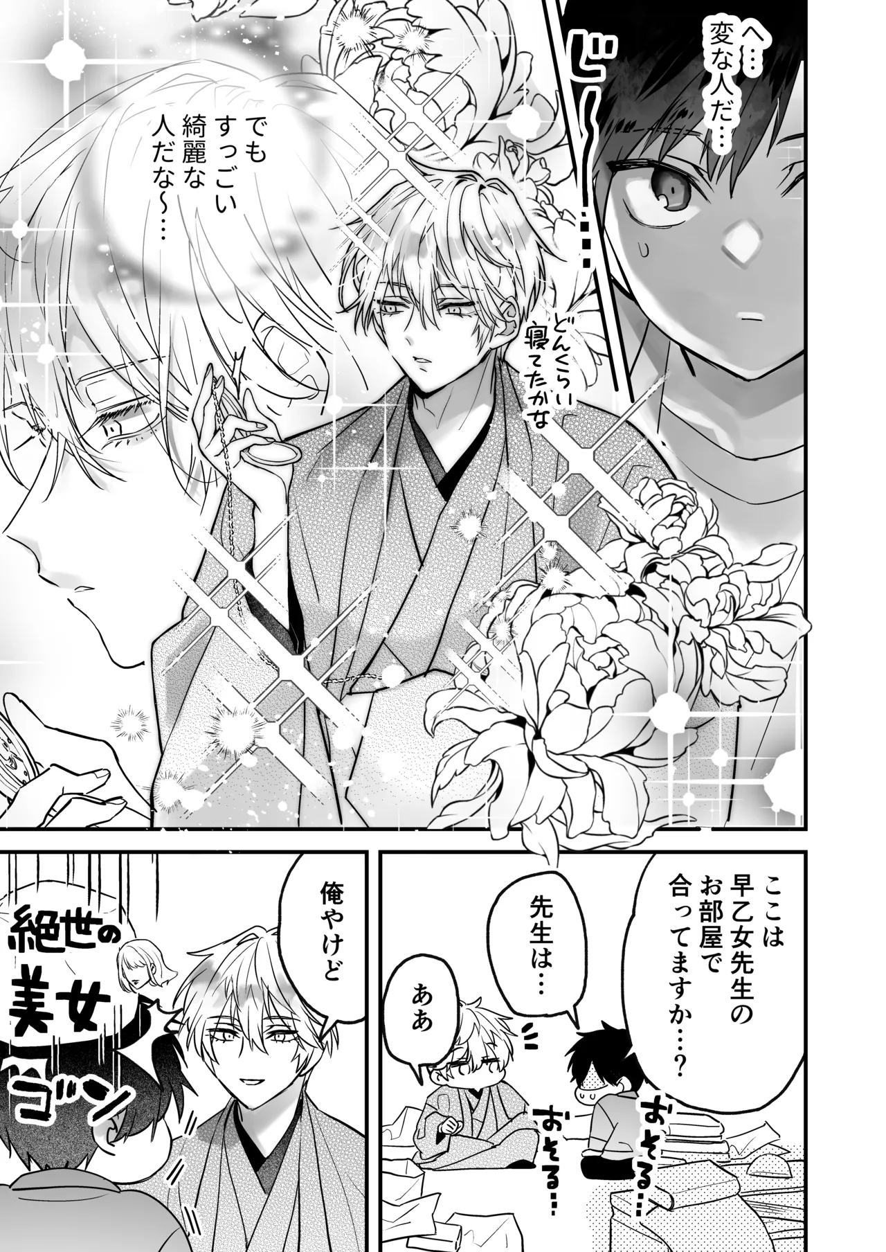調教×甘やかし×快楽堕ち♡ ～小説家の先生に躾けられ、とろとろに甘やかされる～ 「セックス、教えたろか」 Page.11