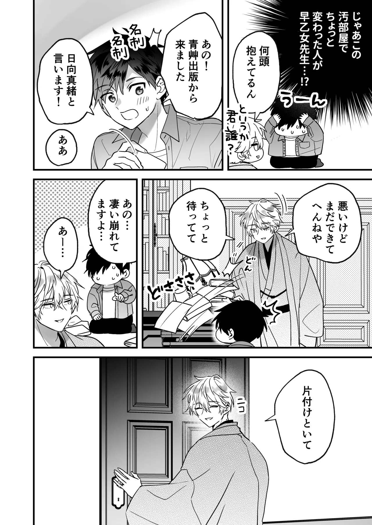 調教×甘やかし×快楽堕ち♡ ～小説家の先生に躾けられ、とろとろに甘やかされる～ 「セックス、教えたろか」 Page.12