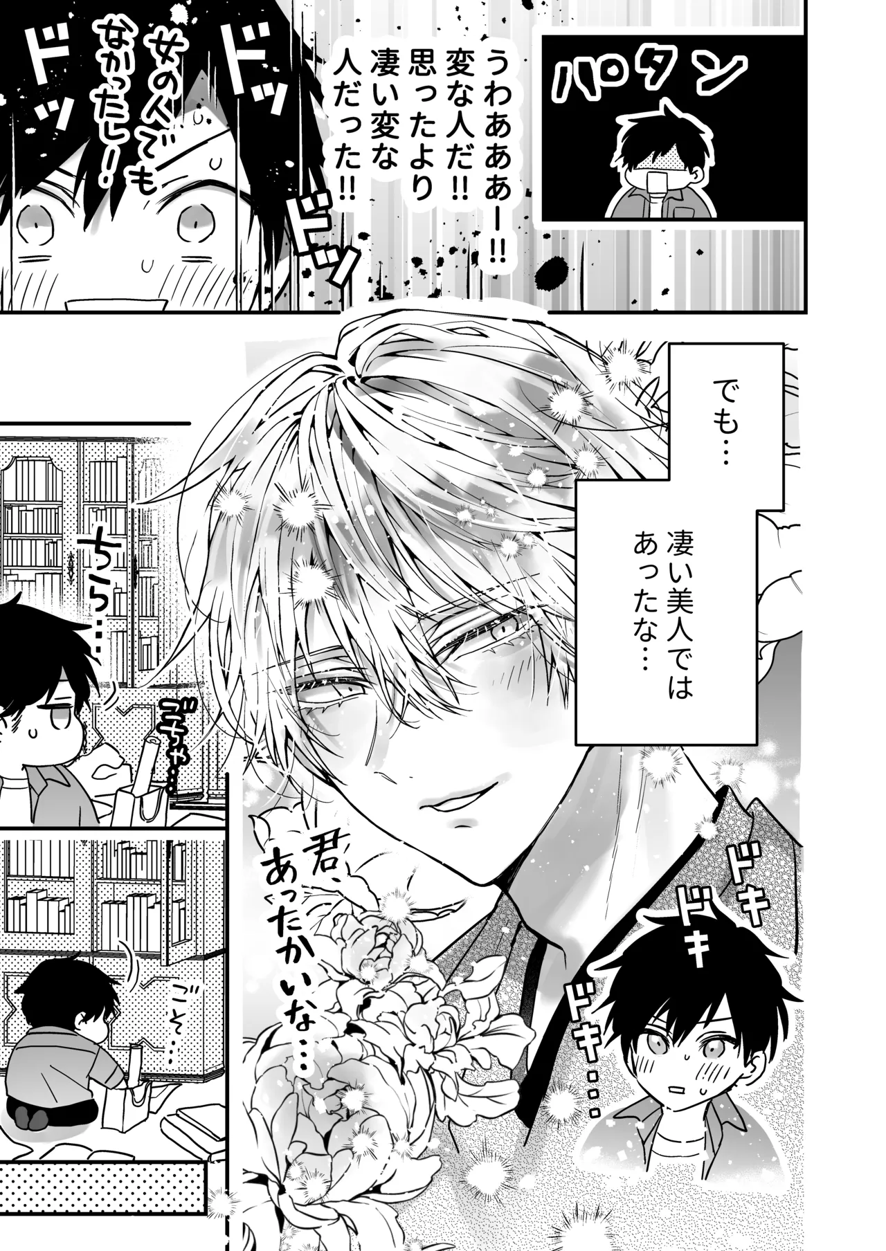 調教×甘やかし×快楽堕ち♡ ～小説家の先生に躾けられ、とろとろに甘やかされる～ 「セックス、教えたろか」 Page.13