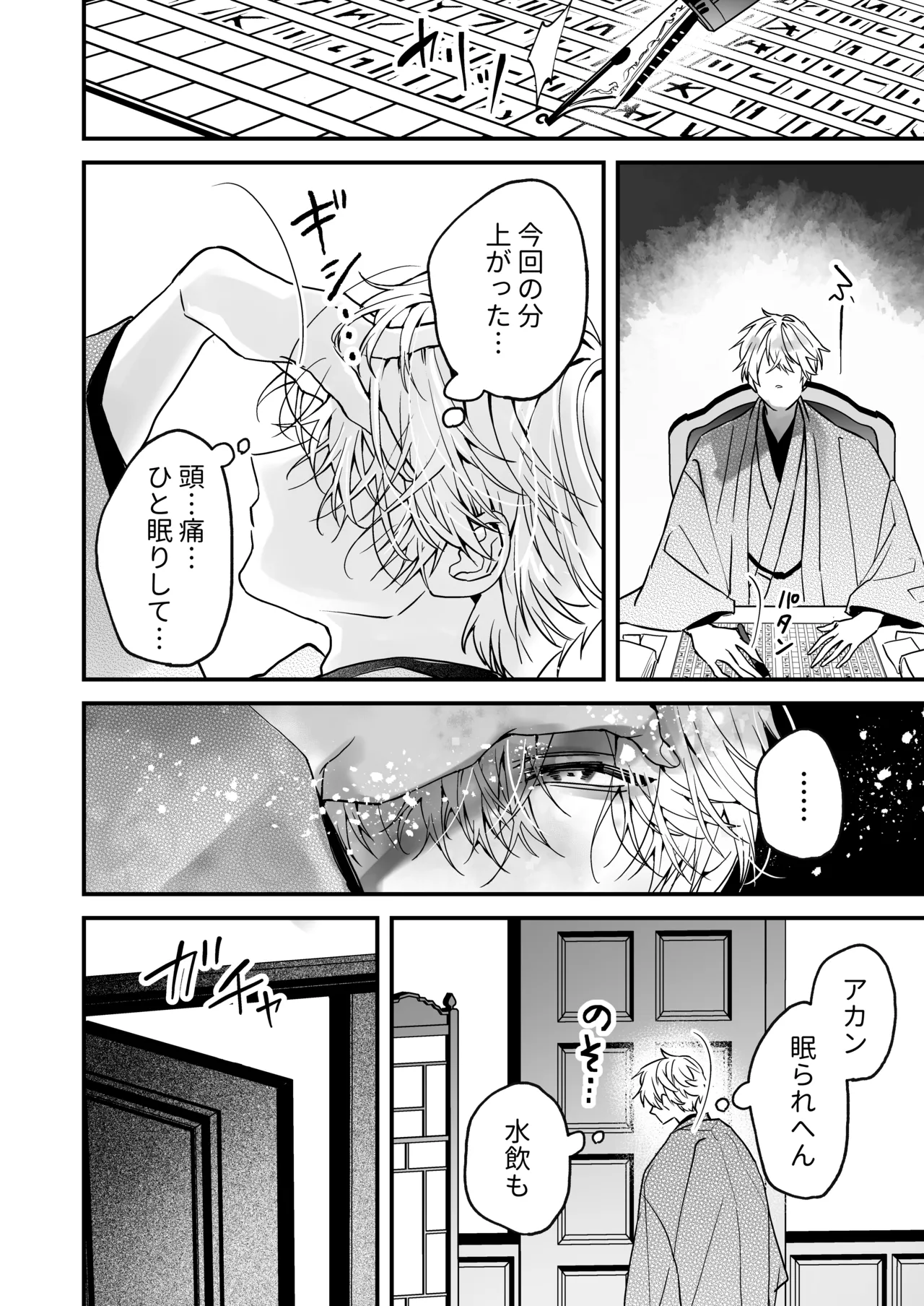 調教×甘やかし×快楽堕ち♡ ～小説家の先生に躾けられ、とろとろに甘やかされる～ 「セックス、教えたろか」 Page.14
