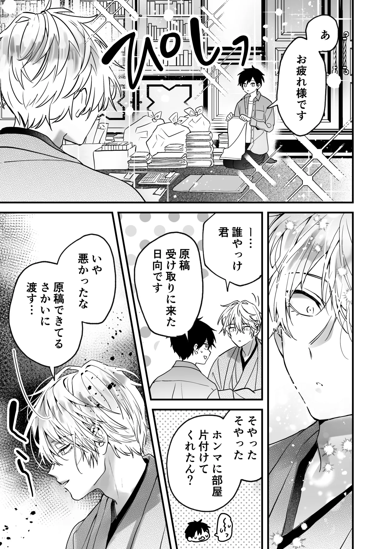 調教×甘やかし×快楽堕ち♡ ～小説家の先生に躾けられ、とろとろに甘やかされる～ 「セックス、教えたろか」 Page.15