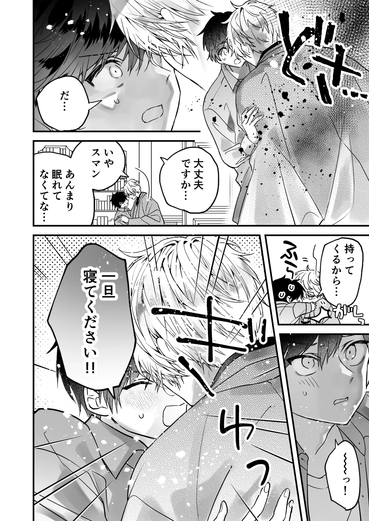 調教×甘やかし×快楽堕ち♡ ～小説家の先生に躾けられ、とろとろに甘やかされる～ 「セックス、教えたろか」 Page.16