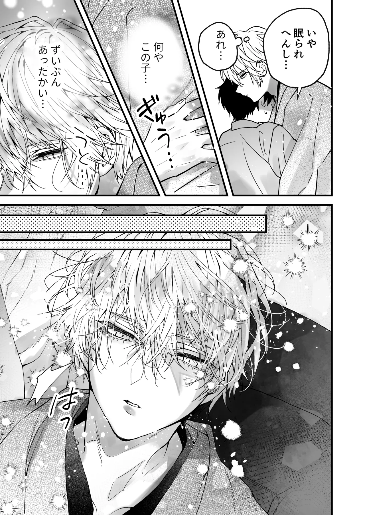 調教×甘やかし×快楽堕ち♡ ～小説家の先生に躾けられ、とろとろに甘やかされる～ 「セックス、教えたろか」 Page.17