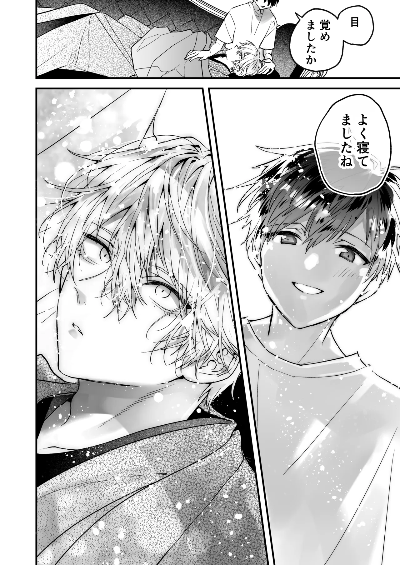 調教×甘やかし×快楽堕ち♡ ～小説家の先生に躾けられ、とろとろに甘やかされる～ 「セックス、教えたろか」 Page.18