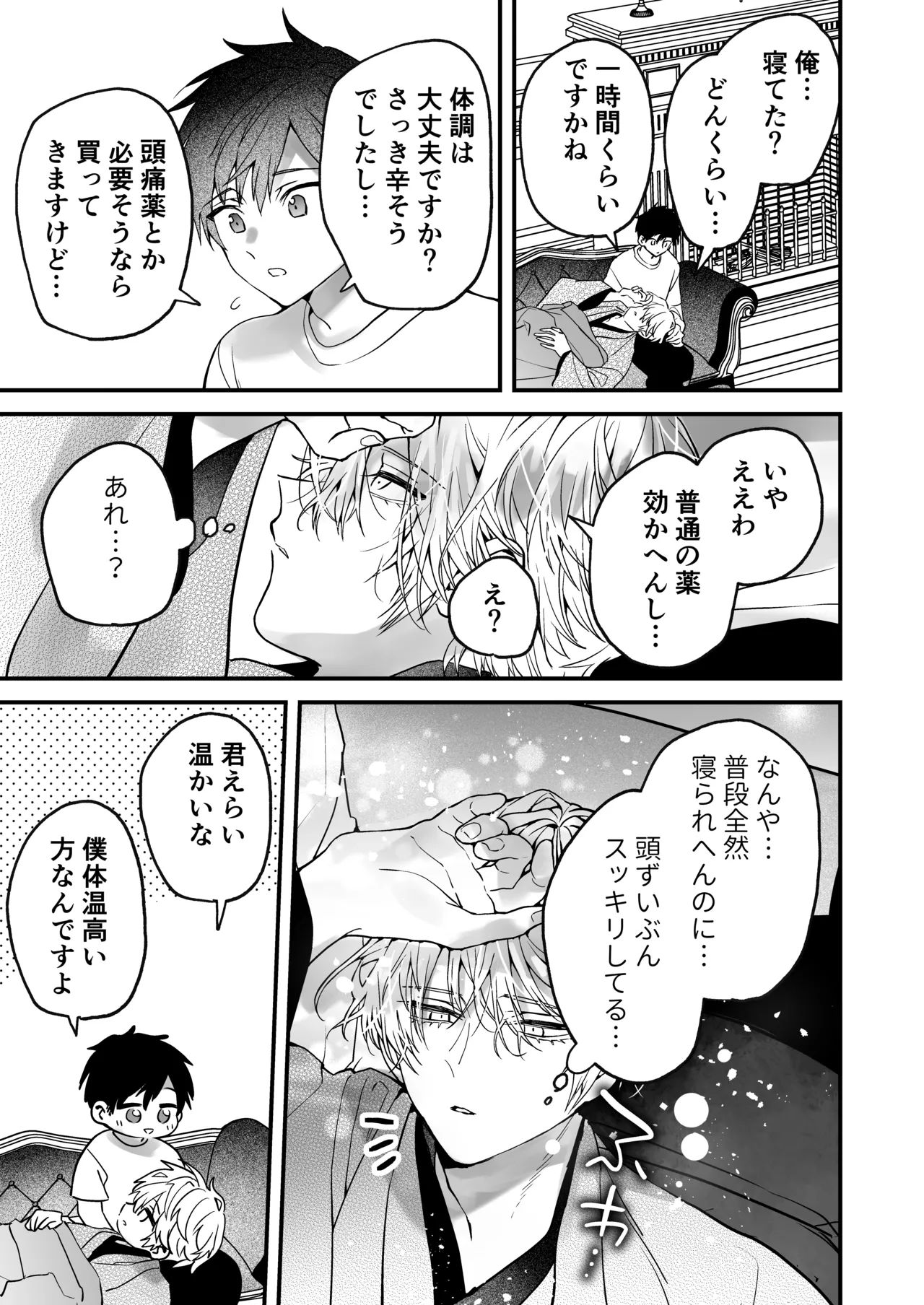 調教×甘やかし×快楽堕ち♡ ～小説家の先生に躾けられ、とろとろに甘やかされる～ 「セックス、教えたろか」 Page.19