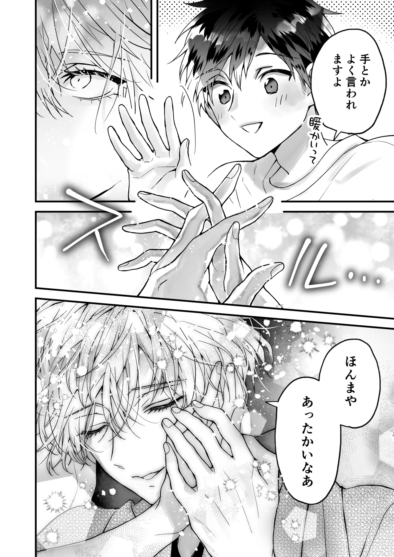調教×甘やかし×快楽堕ち♡ ～小説家の先生に躾けられ、とろとろに甘やかされる～ 「セックス、教えたろか」 Page.20