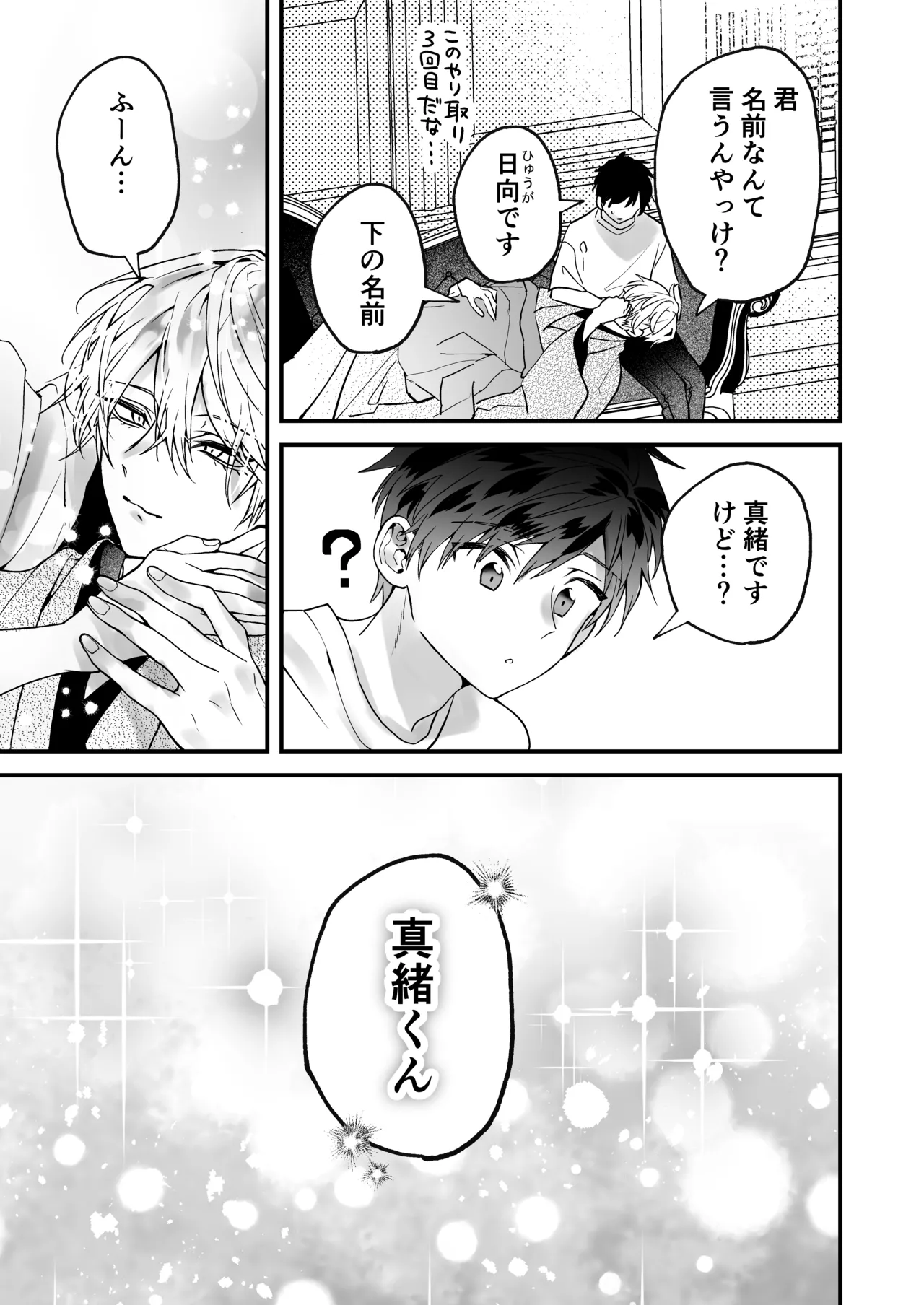 調教×甘やかし×快楽堕ち♡ ～小説家の先生に躾けられ、とろとろに甘やかされる～ 「セックス、教えたろか」 Page.21