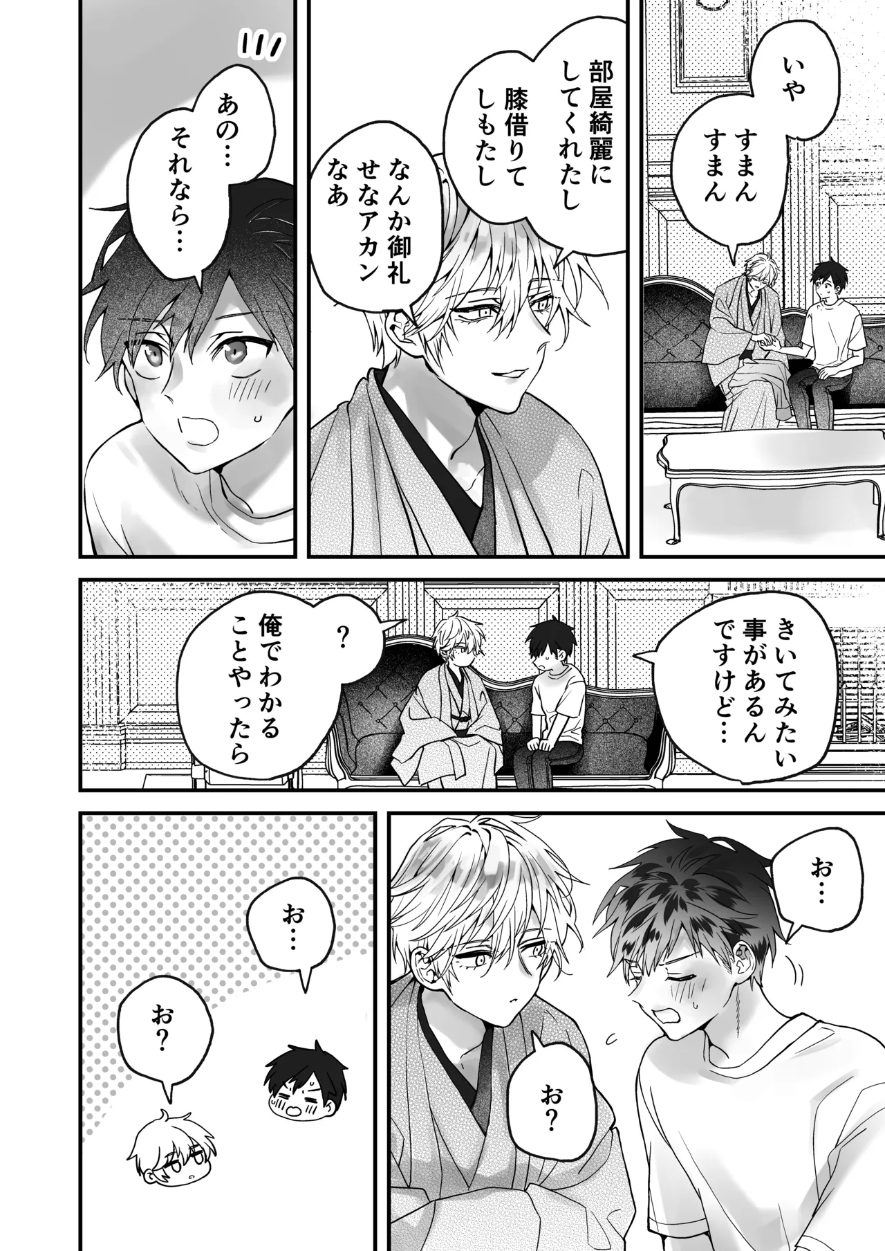 調教×甘やかし×快楽堕ち♡ ～小説家の先生に躾けられ、とろとろに甘やかされる～ 「セックス、教えたろか」 Page.22